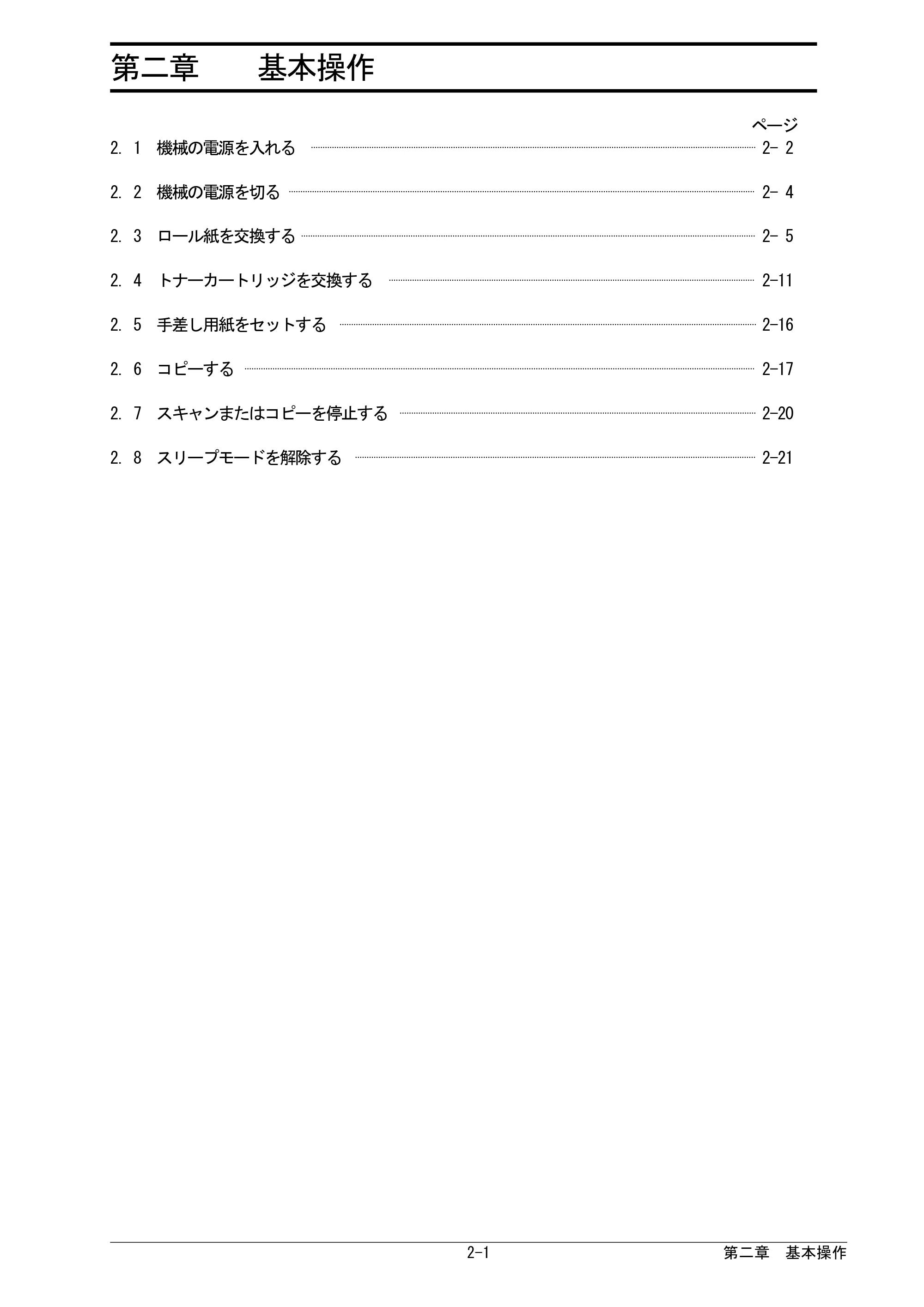 京セラ KIP 7170G KIP 7170G取扱説明書 — 第二章 基本操作 — 原本ページ — 23ページ