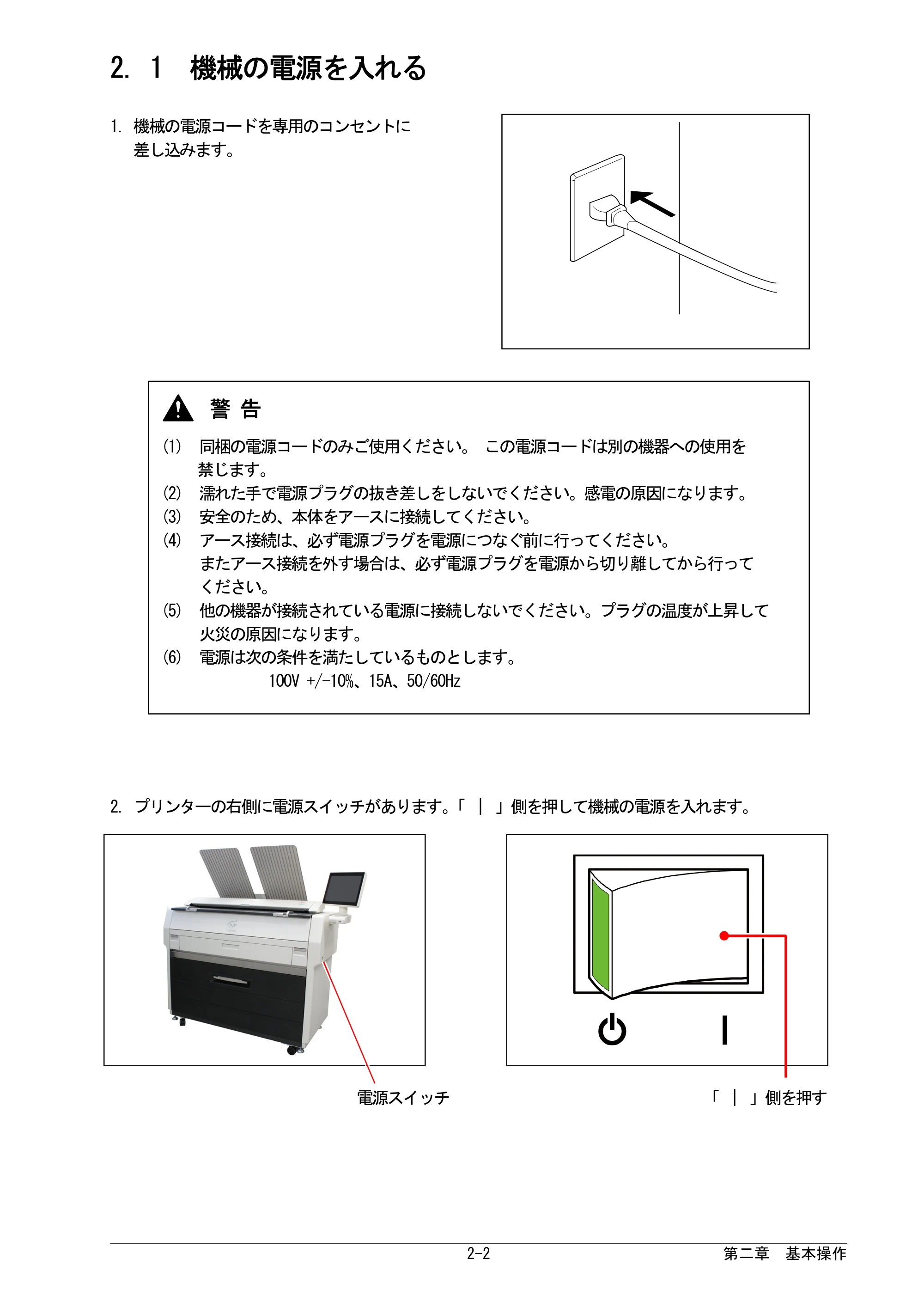 京セラ KIP 7170G KIP 7170G取扱説明書 — 2. 1 機械の電源を入れる — 原本ページ — 24ページ