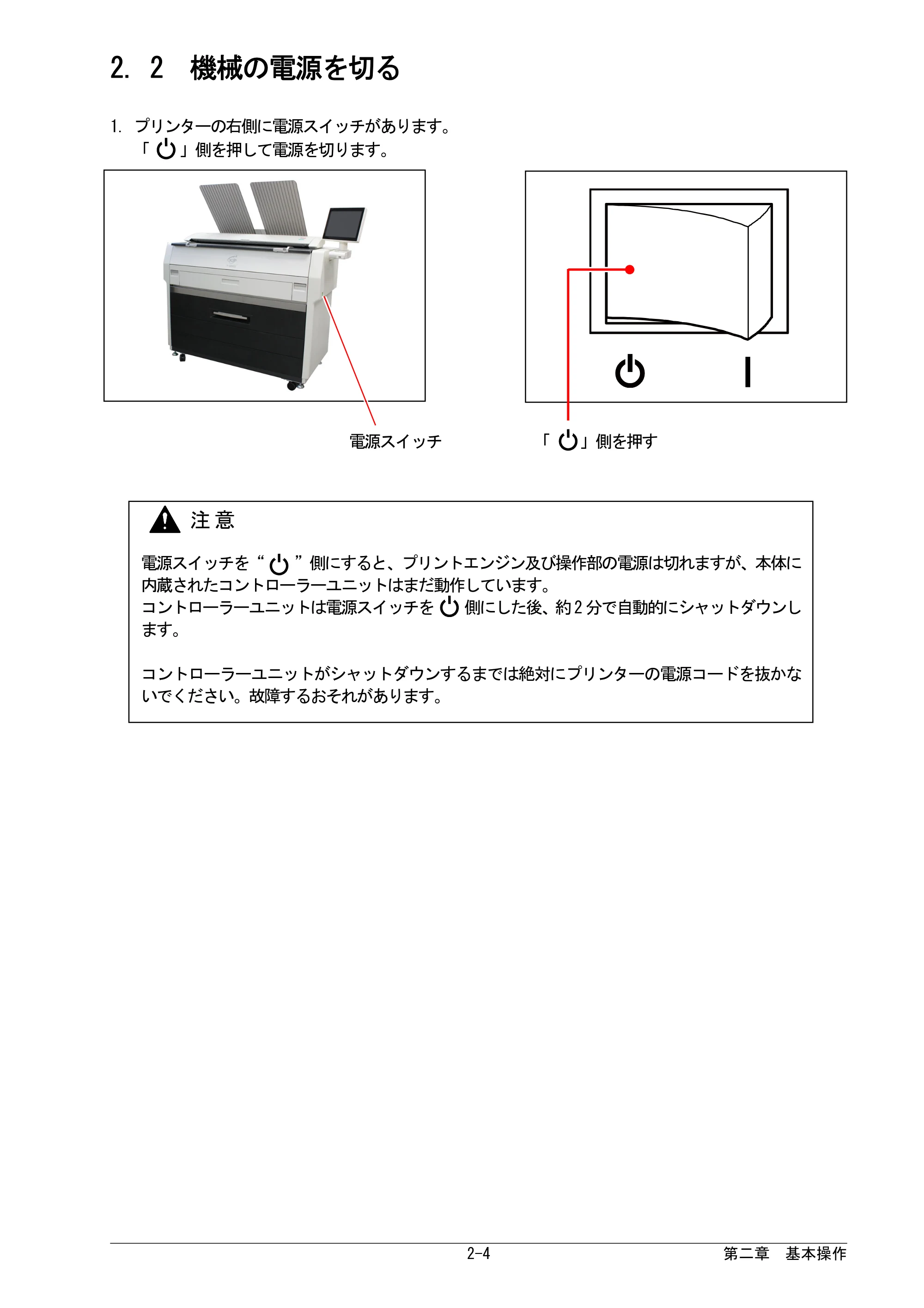 京セラ KIP 7170G KIP 7170G取扱説明書 — 2. 2 機械の電源を切る — 原本ページ — 26ページ