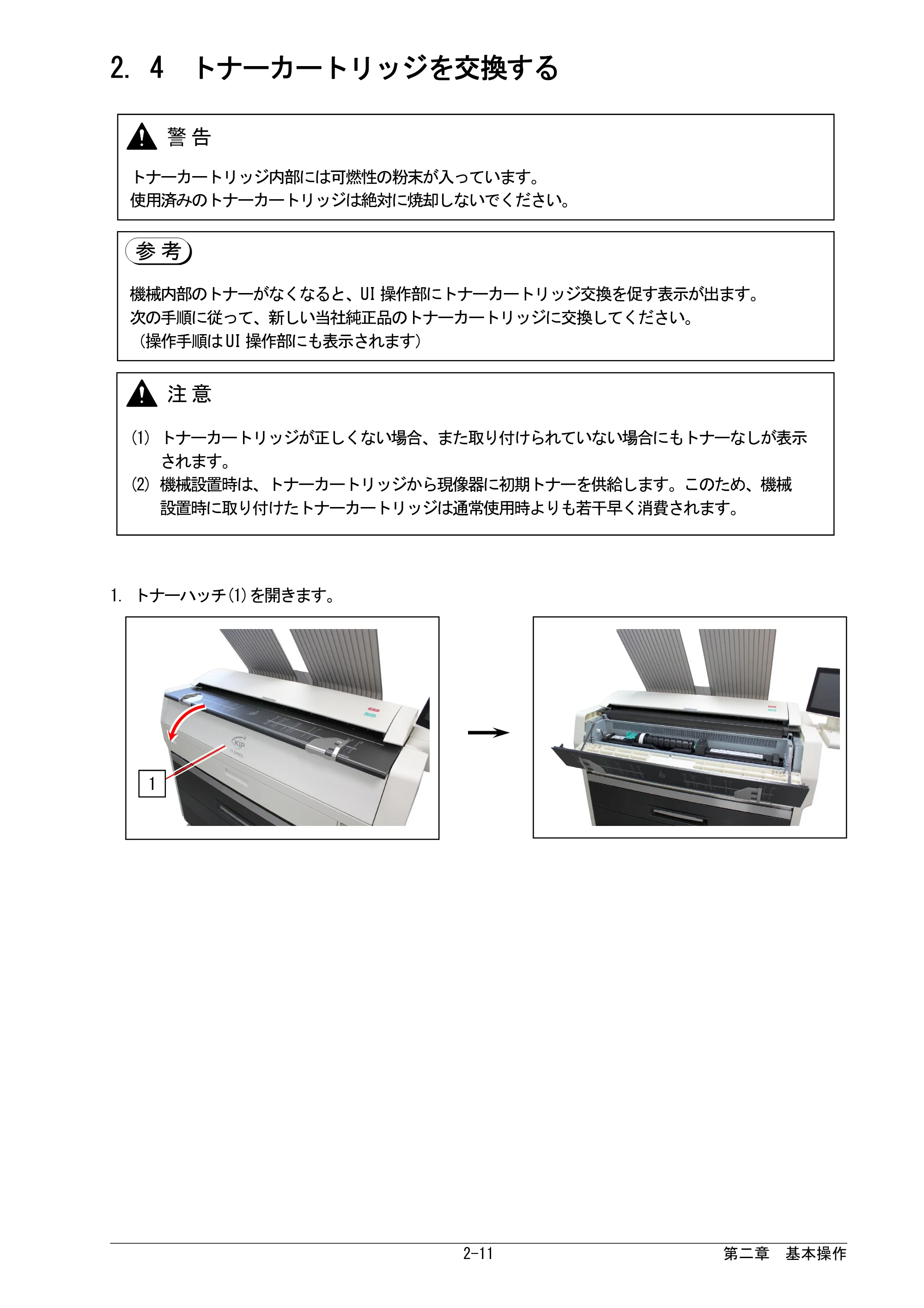 京セラ KIP 7170G KIP 7170G取扱説明書 — 2. 4 トナーカートリッジを交換する — 原本ページ — 33ページ