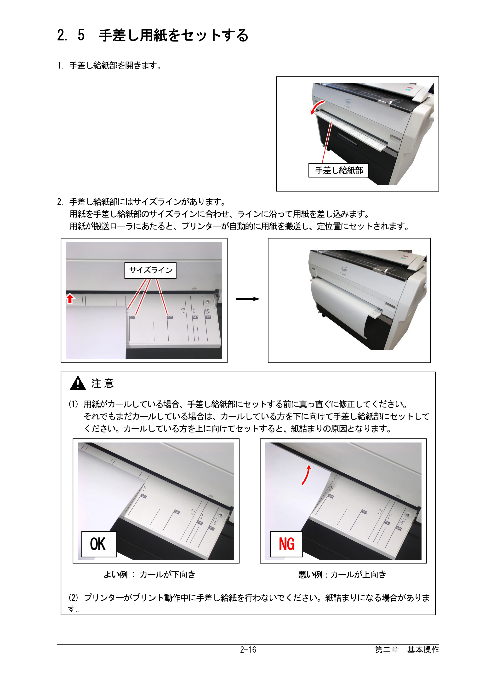 京セラ KIP 7170G KIP 7170G取扱説明書 — 2. 5 手差し用紙をセットする — 原本ページ — 38ページ