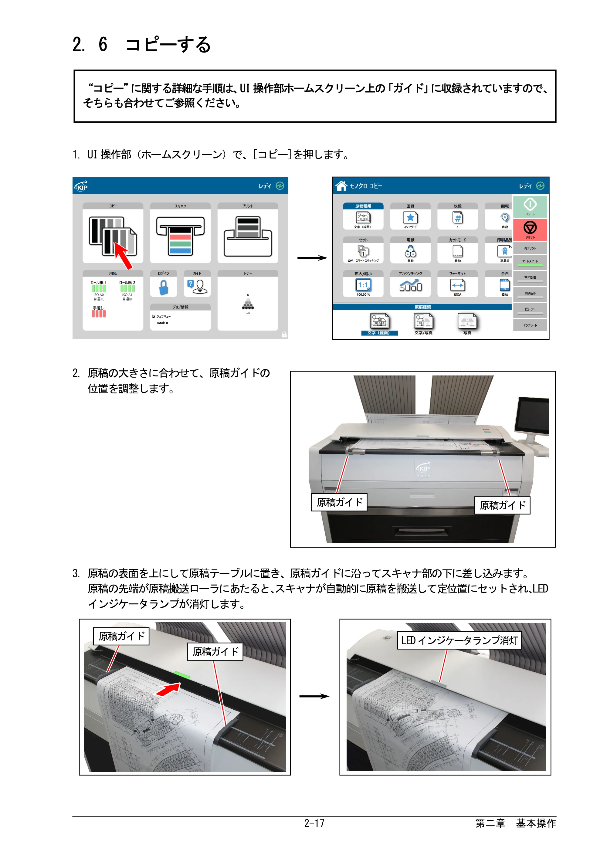 京セラ KIP 7170G KIP 7170G取扱説明書 — 2. 6 コピーする — 原本ページ — 39ページ