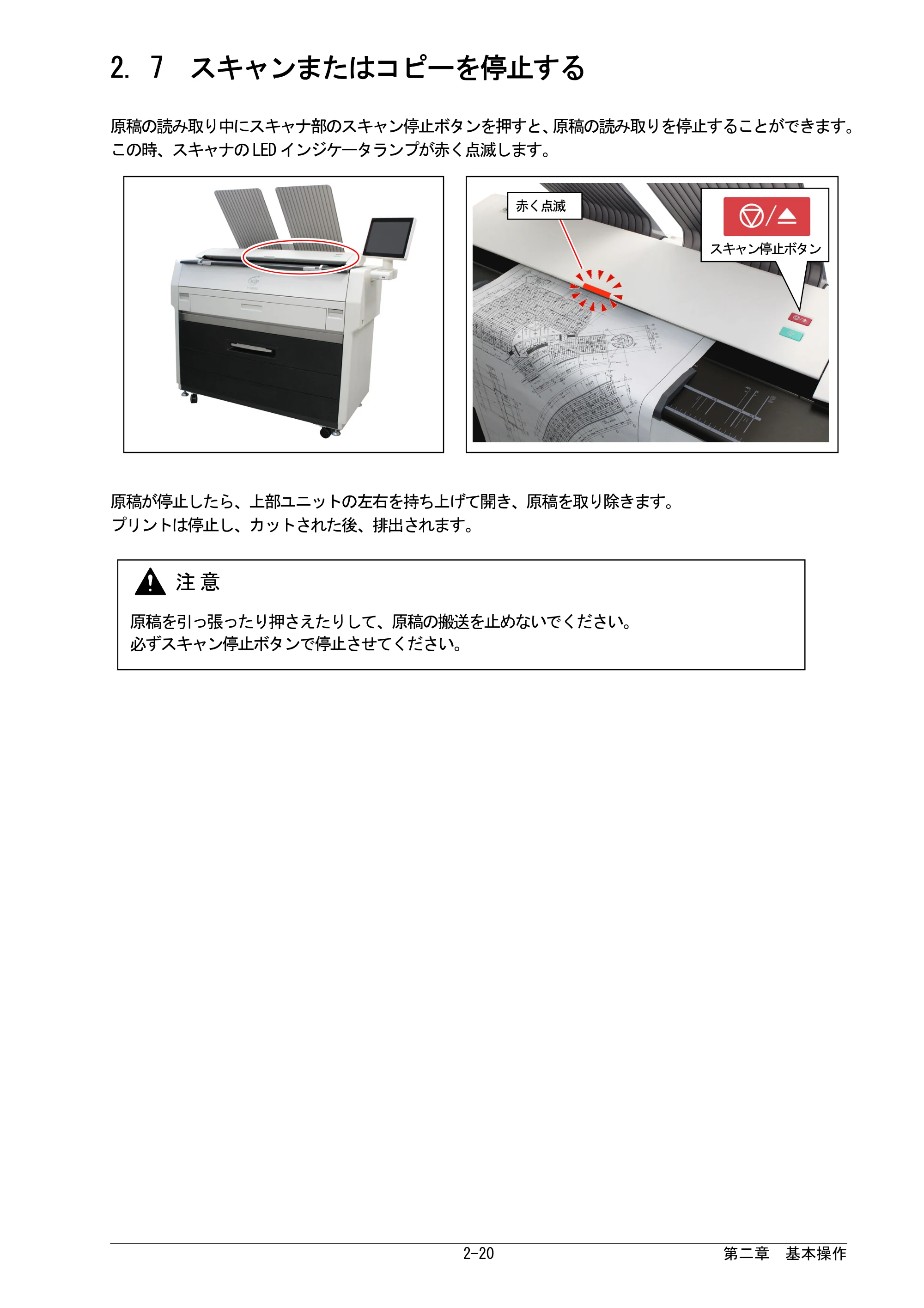 京セラ KIP 7170G KIP 7170G取扱説明書 — 2. 7 スキャンまたはコピーを停止する — 原本ページ — 42ページ