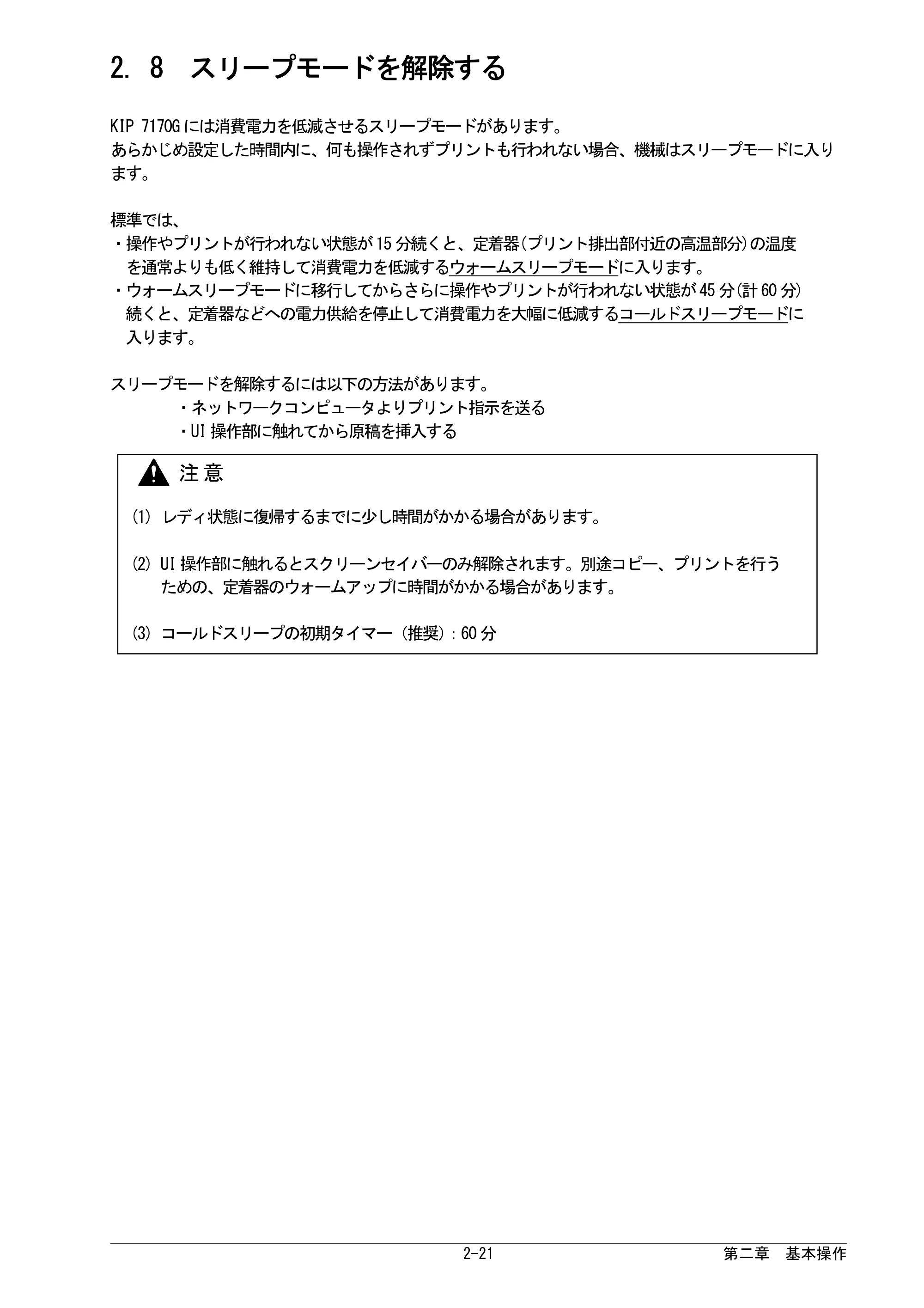 京セラ KIP 7170G KIP 7170G取扱説明書 — 2. 8 スリープモードを解除する — 原本ページ — 43ページ
