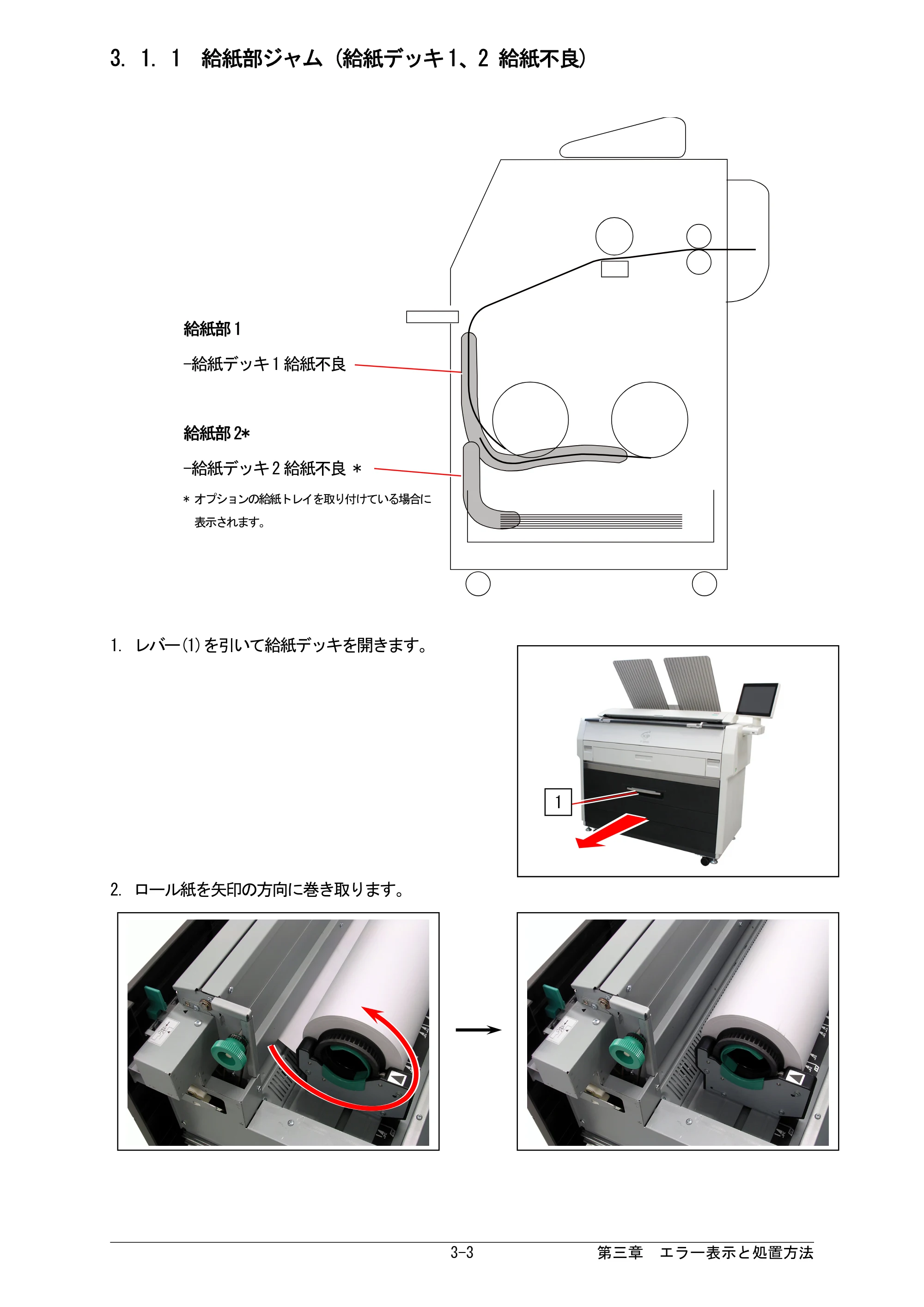 京セラ KIP 7170G KIP 7170G取扱説明書 — 3. 1. 1 給紙部ジャム (給紙デッキ1 給紙不良) — 原本ページ — 46ページ