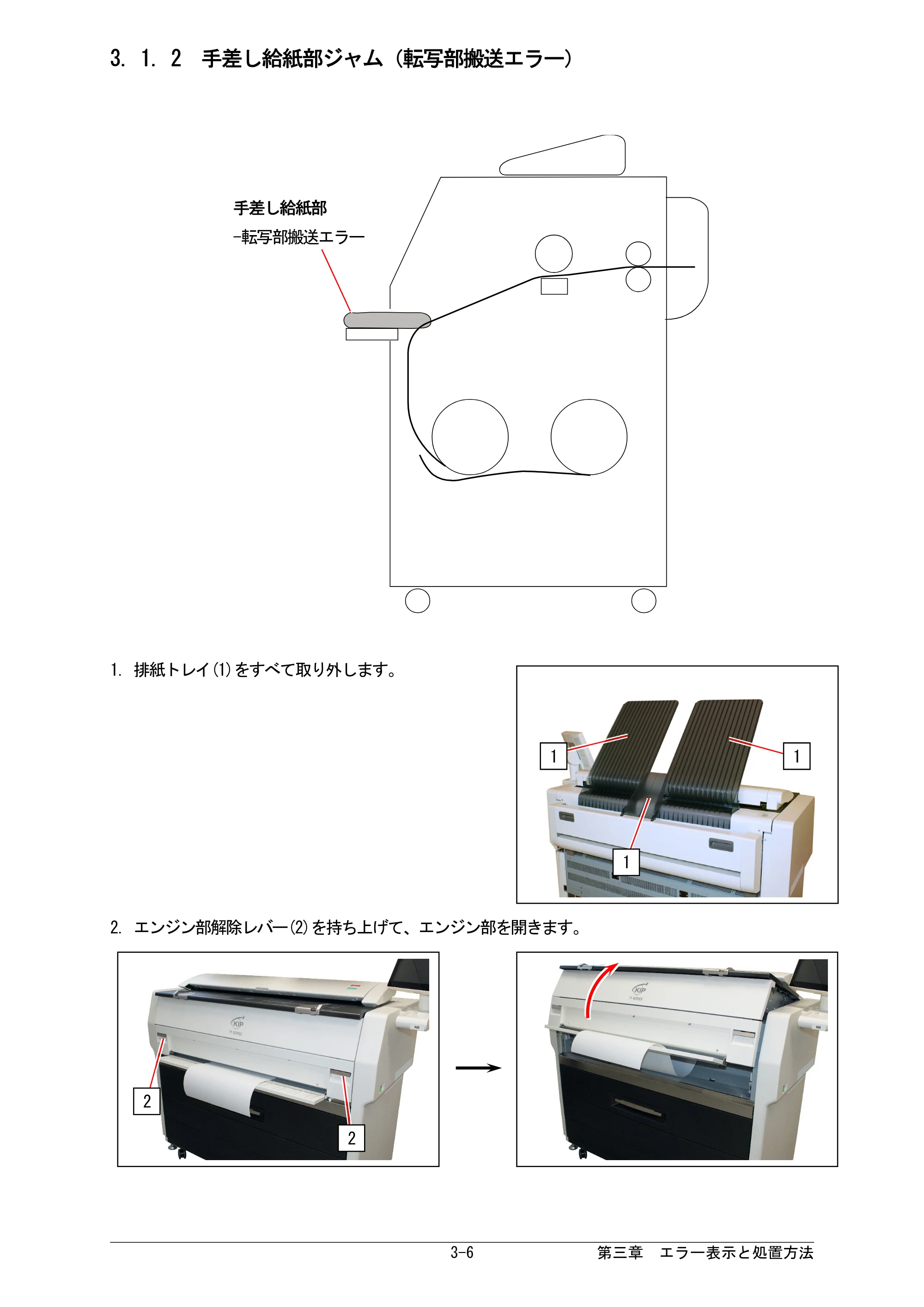 京セラ KIP 7170G KIP 7170G取扱説明書 — 3. 1. 2 手差し給紙部ジャム(転写部搬送エラー) — 原本ページ — 49ページ