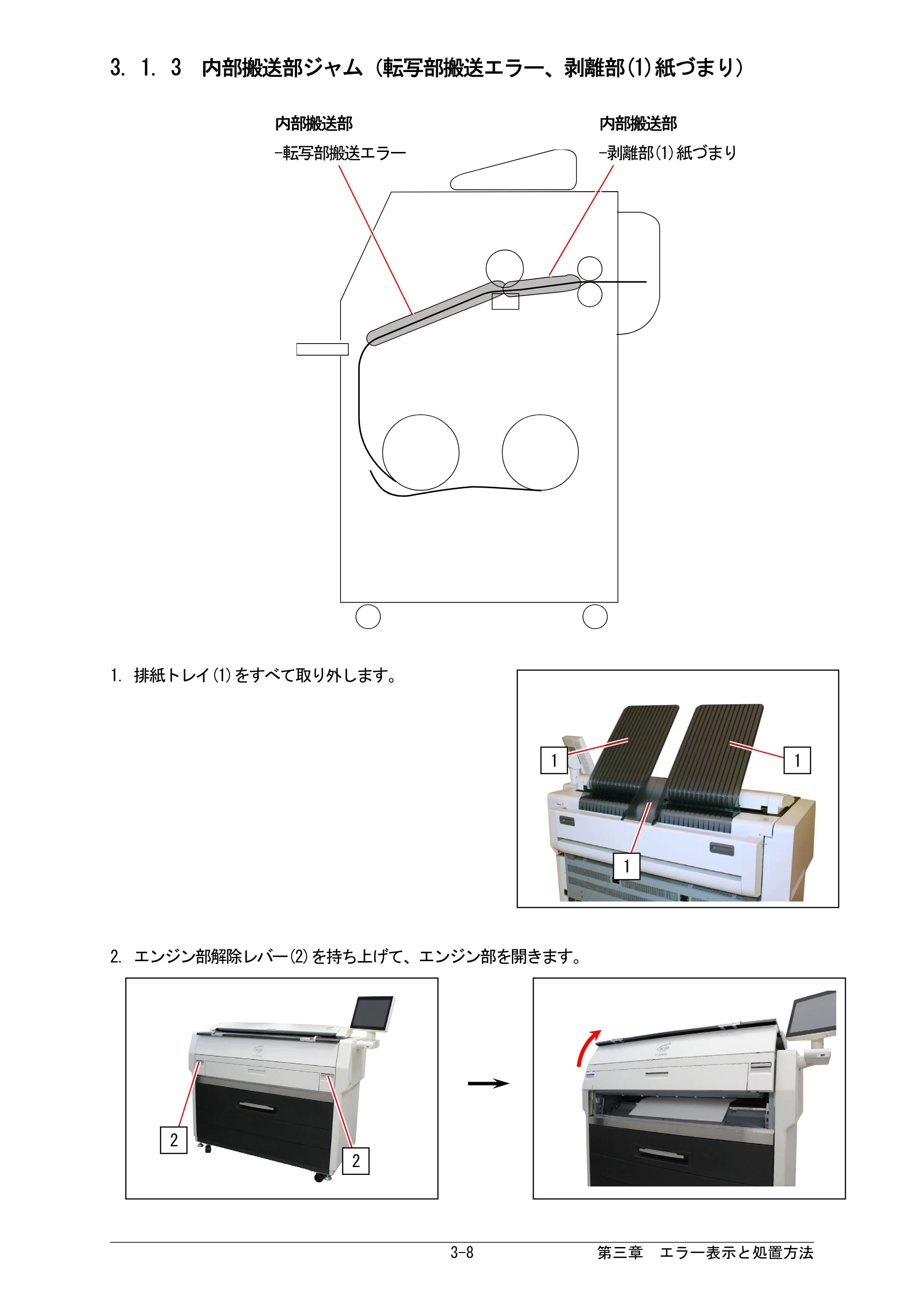 京セラ KIP 7170G KIP 7170G取扱説明書 — 3. 1. 3 内部搬送部ジャム(転写部搬送エラー、剥離部(1)紙づまり) — 原本ページ — 51ページ