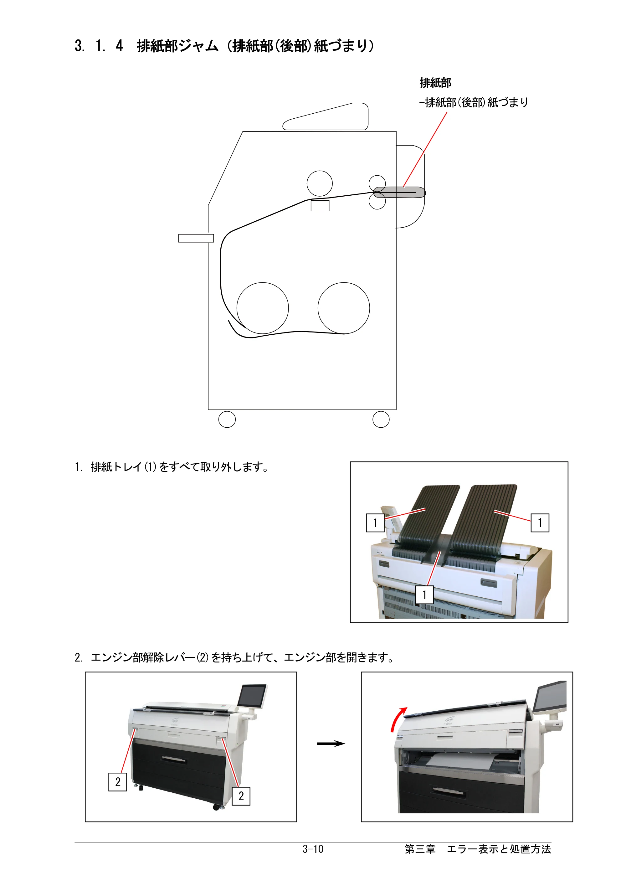 京セラ KIP 7170G KIP 7170G取扱説明書 — 3. 1. 4 排紙部ジャム(排紙部(後部)紙づまり) — 原本ページ — 53ページ