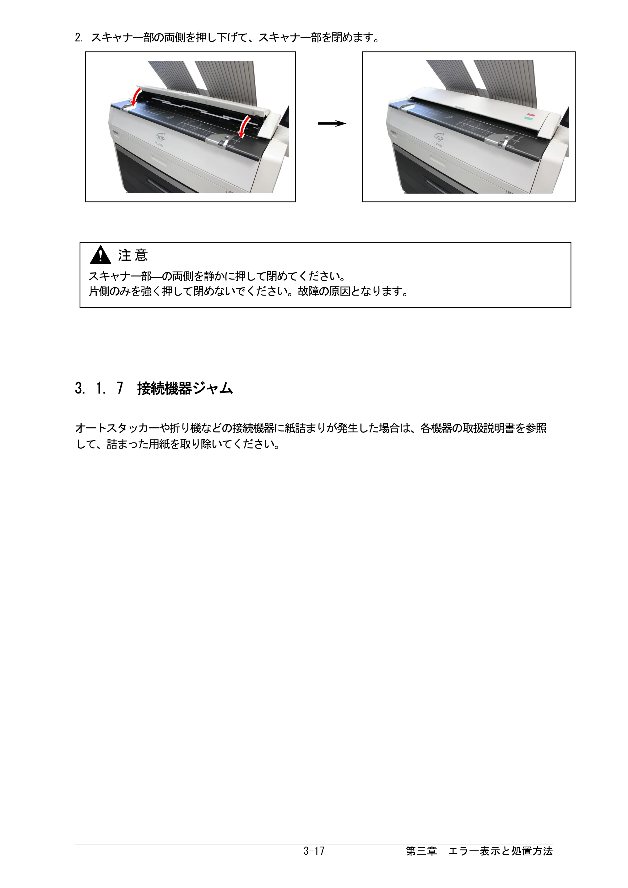 京セラ KIP 7170G KIP 7170G取扱説明書 — 3. 1. 7 接続機器ジャム — 原本ページ — 60ページ