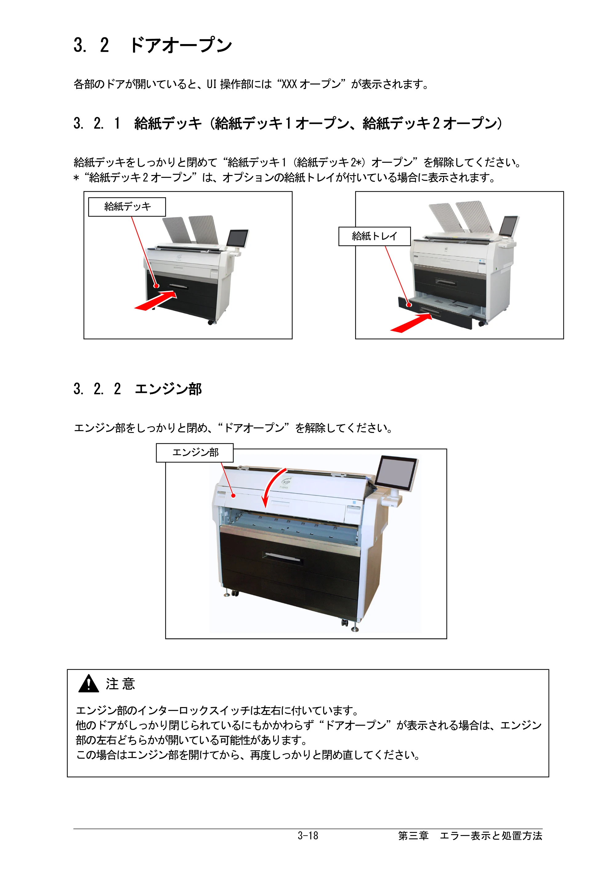 京セラ KIP 7170G KIP 7170G取扱説明書 — 3. 2 ドアオープン — 原本ページ — 61ページ