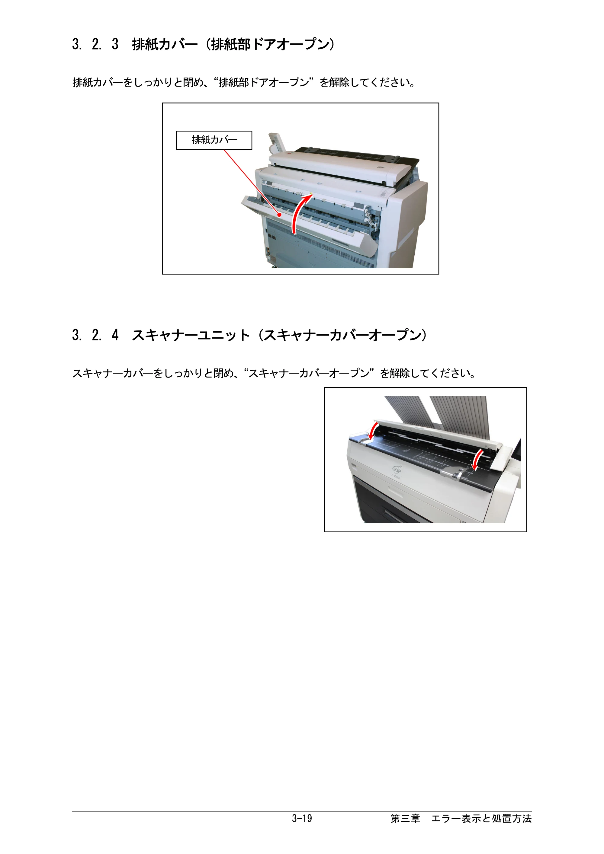 京セラ KIP 7170G KIP 7170G取扱説明書 — 3.2.3 排紙カバー(排紙部ドアオープン) — 原本ページ — 62ページ