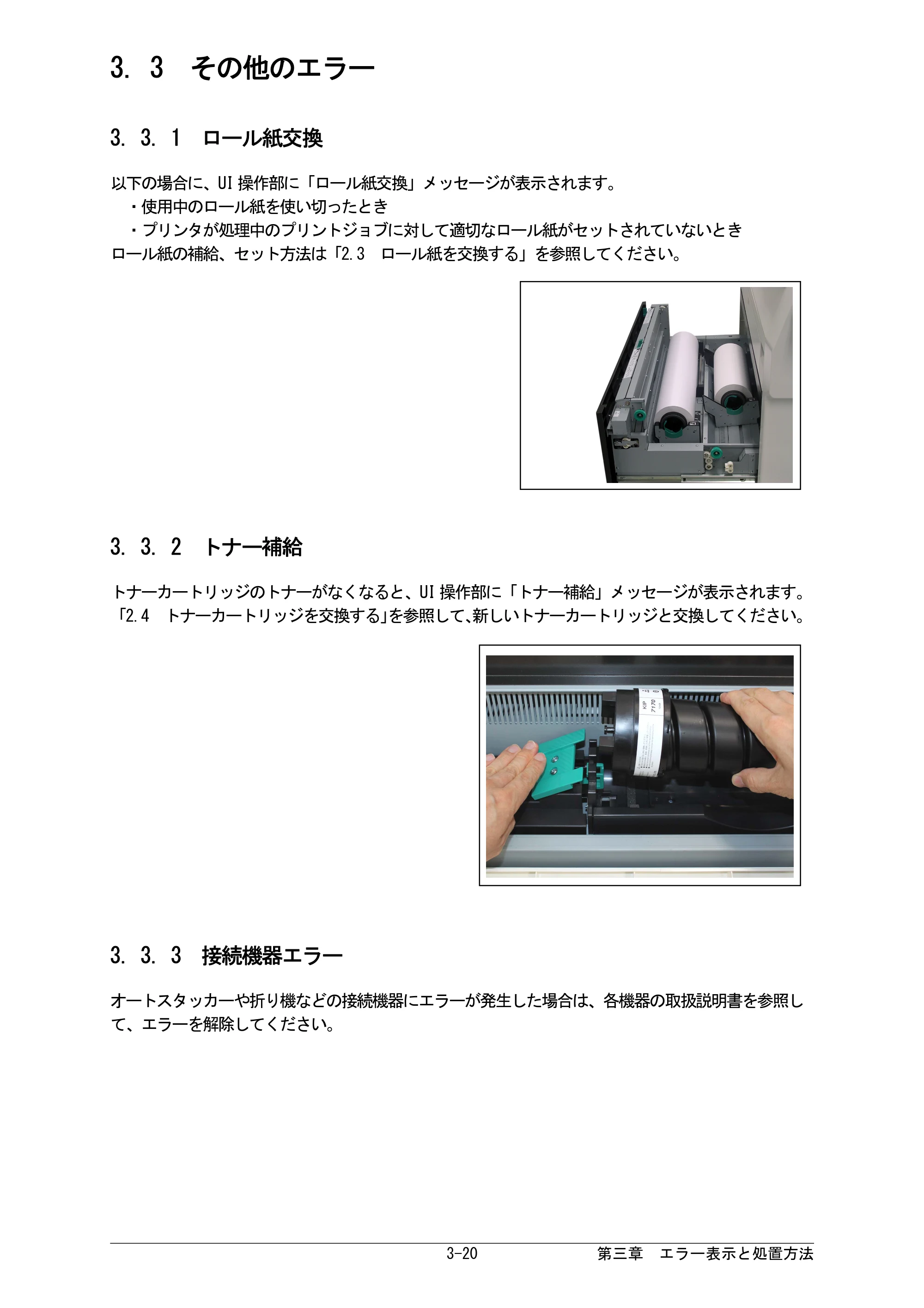 京セラ KIP 7170G KIP 7170G取扱説明書 — 3. 3 その他のエラー — 原本ページ — 63ページ