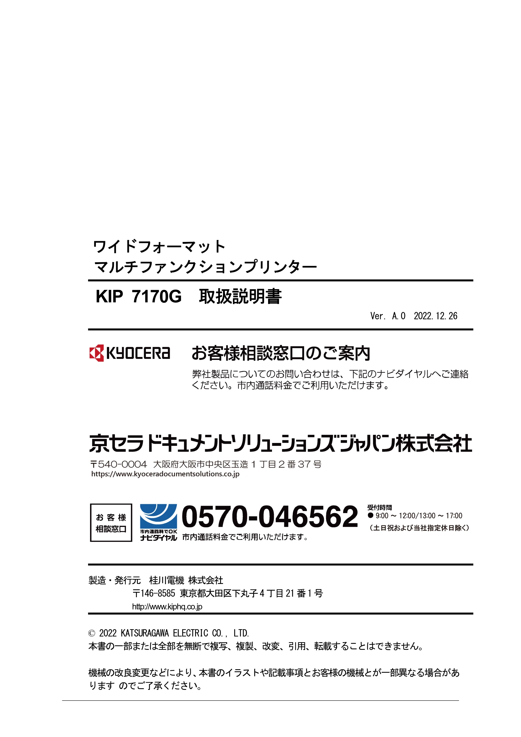 京セラ KIP 7170G KIP 7170G取扱説明書 — お客様相談窓口のご案内 — 原本ページ — 74ページ