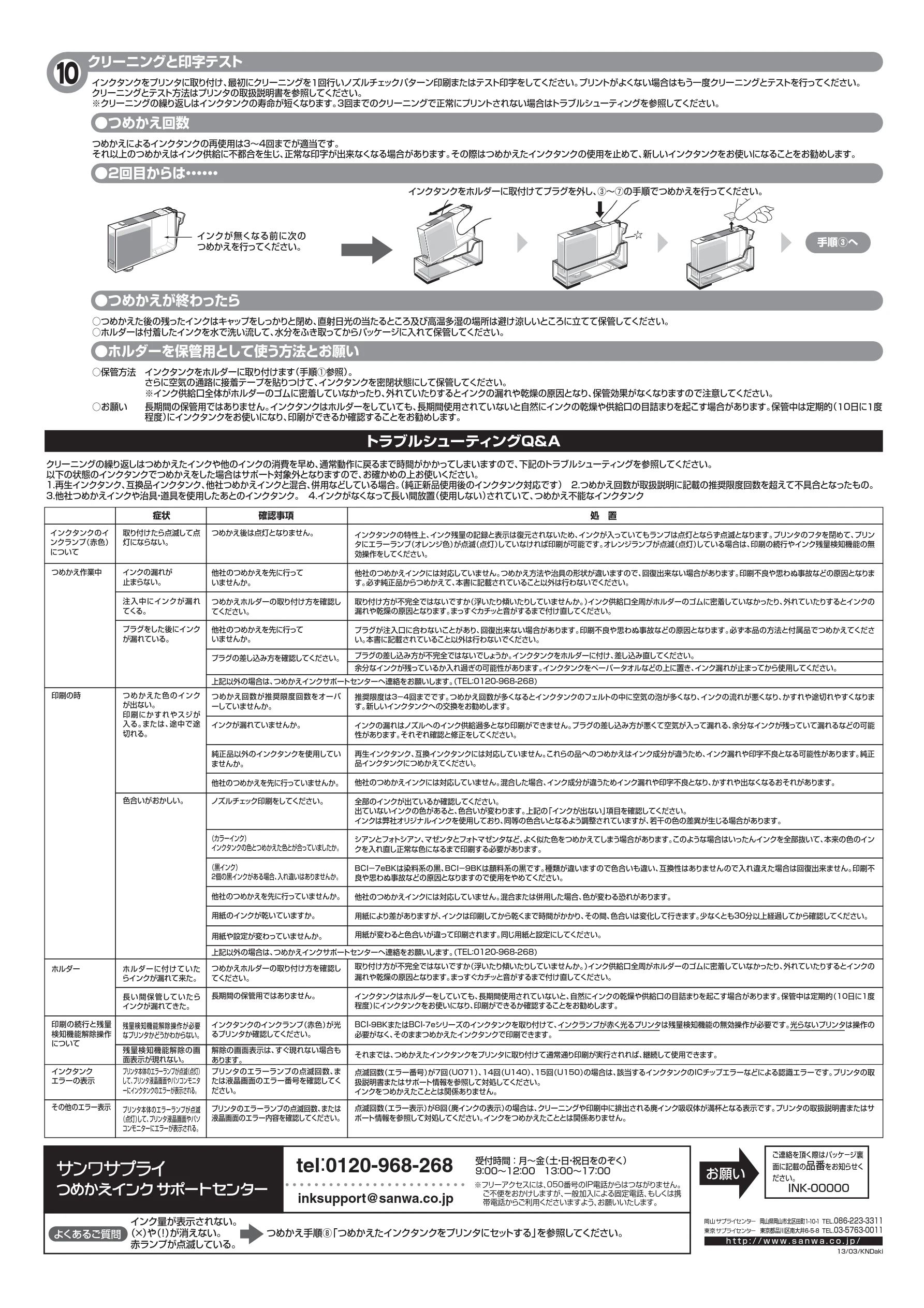 サンワサプライ 300-INK7BK5 取扱説明書 — クリーニングと印字テスト — 図版 4-1 — 4ページ