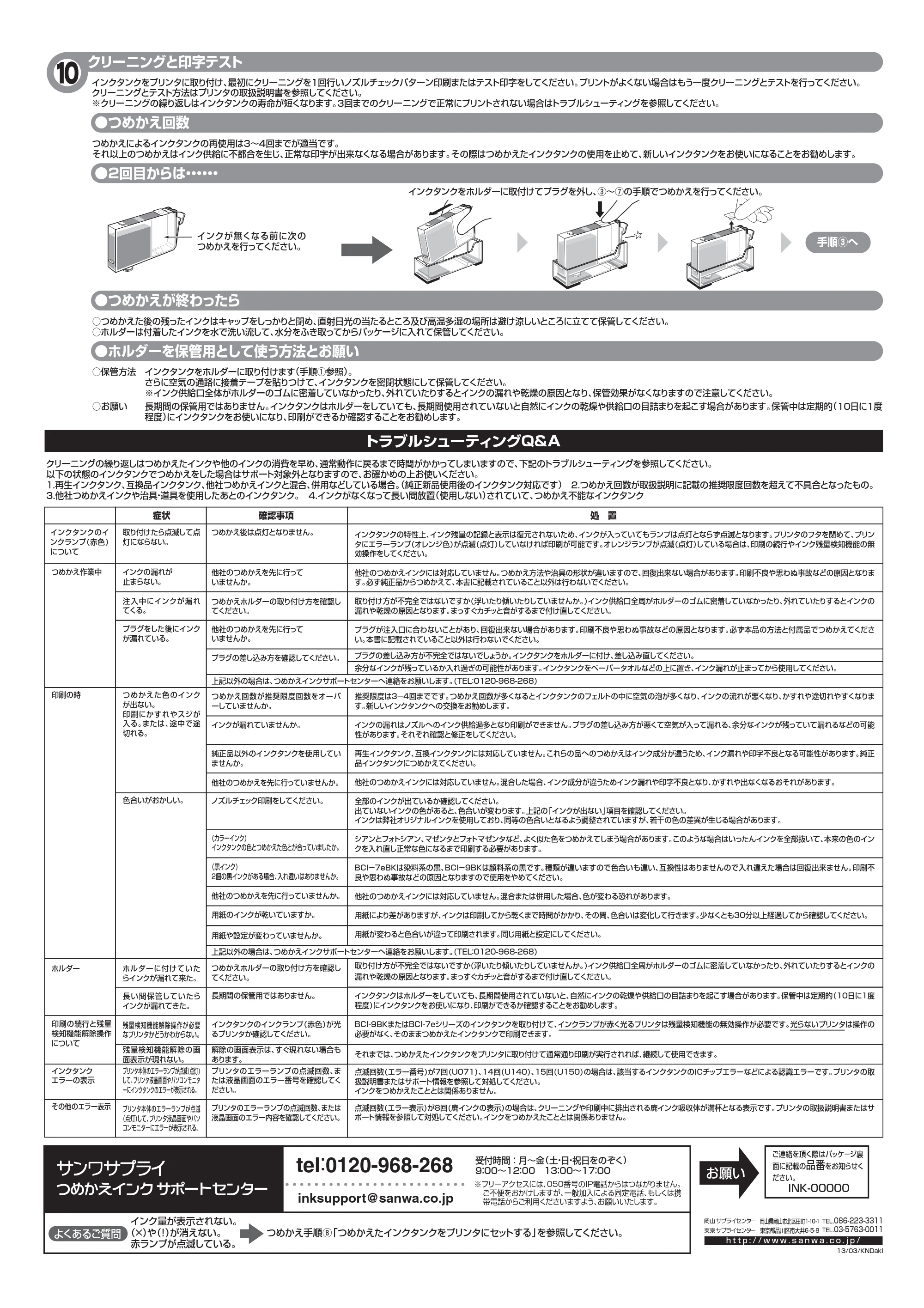 サンワサプライ 300-INK7BK5 取扱説明書 — クリーニングと印字テスト — 原本ページ — 4ページ
