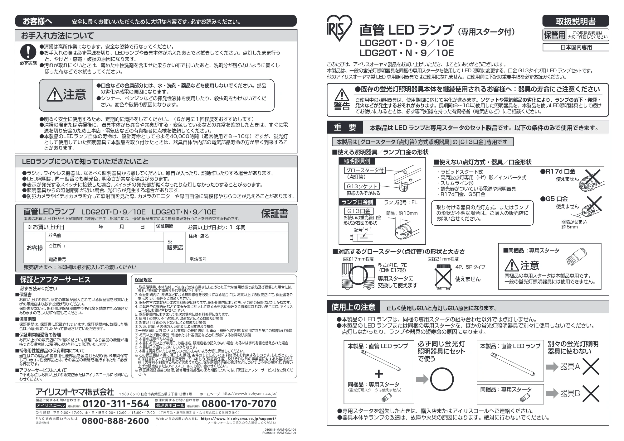 アイリスオーヤマ LDG20T 取扱説明書 — 原本ページ — 1ページ