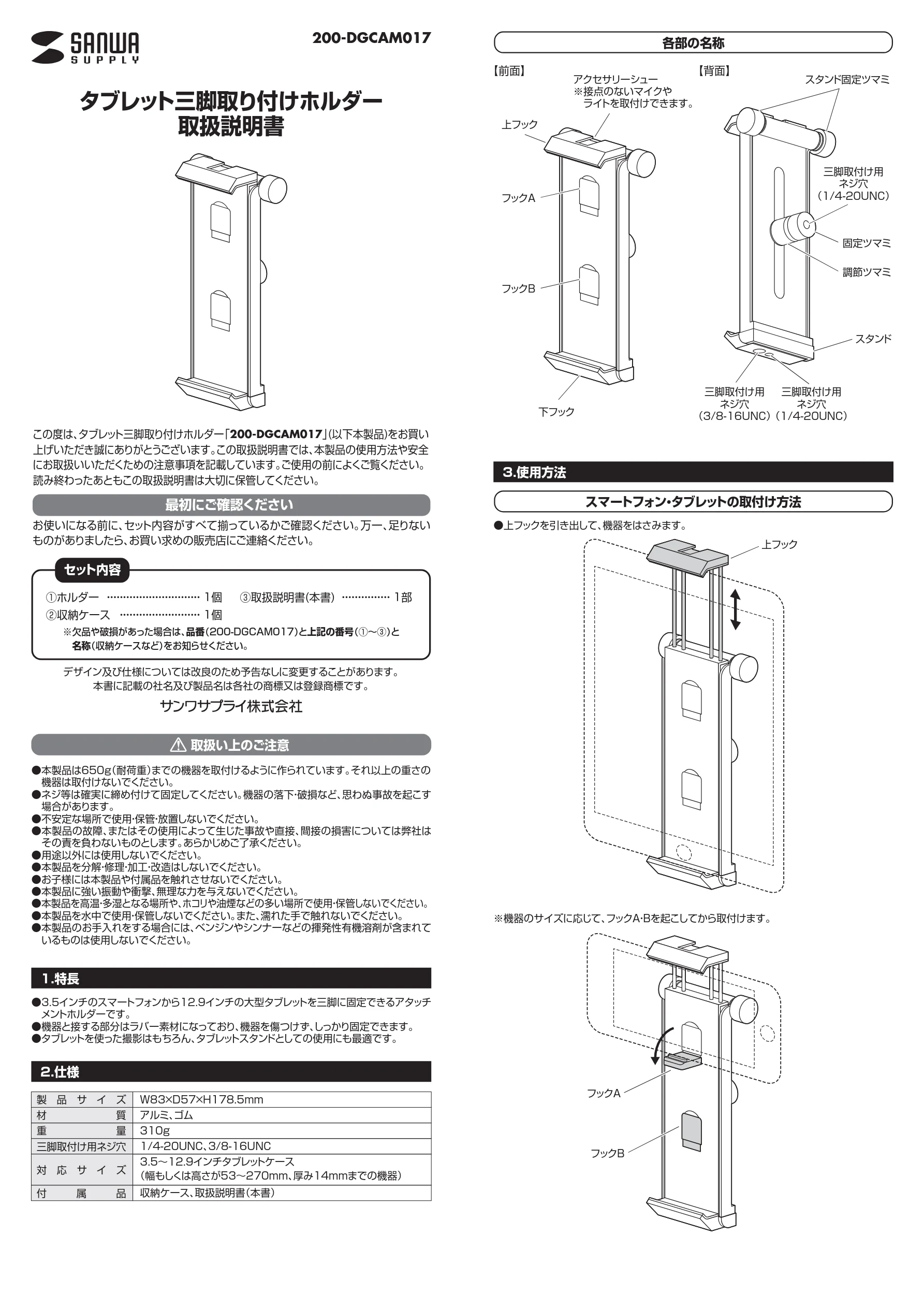 サンワサプライ 202-CAM021NSET4 / 202-DGCAM011SET4 取扱説明書 — 200-DGCAM017 — 図版 1-1 — 1ページ