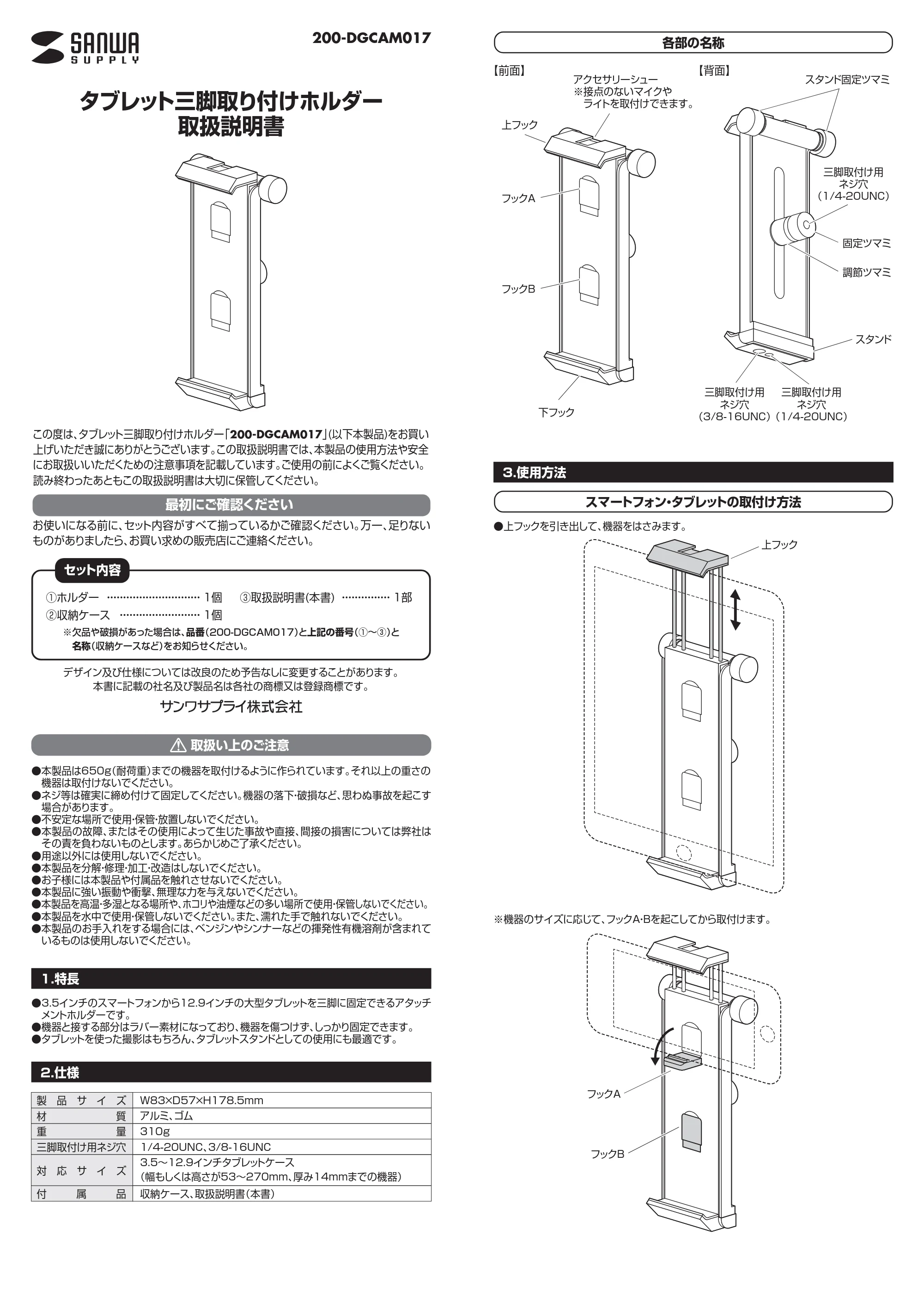 サンワサプライ 202-CAM021NSET4 / 202-DGCAM011SET4 取扱説明書 — 200-DGCAM017 — 原本ページ — 1ページ