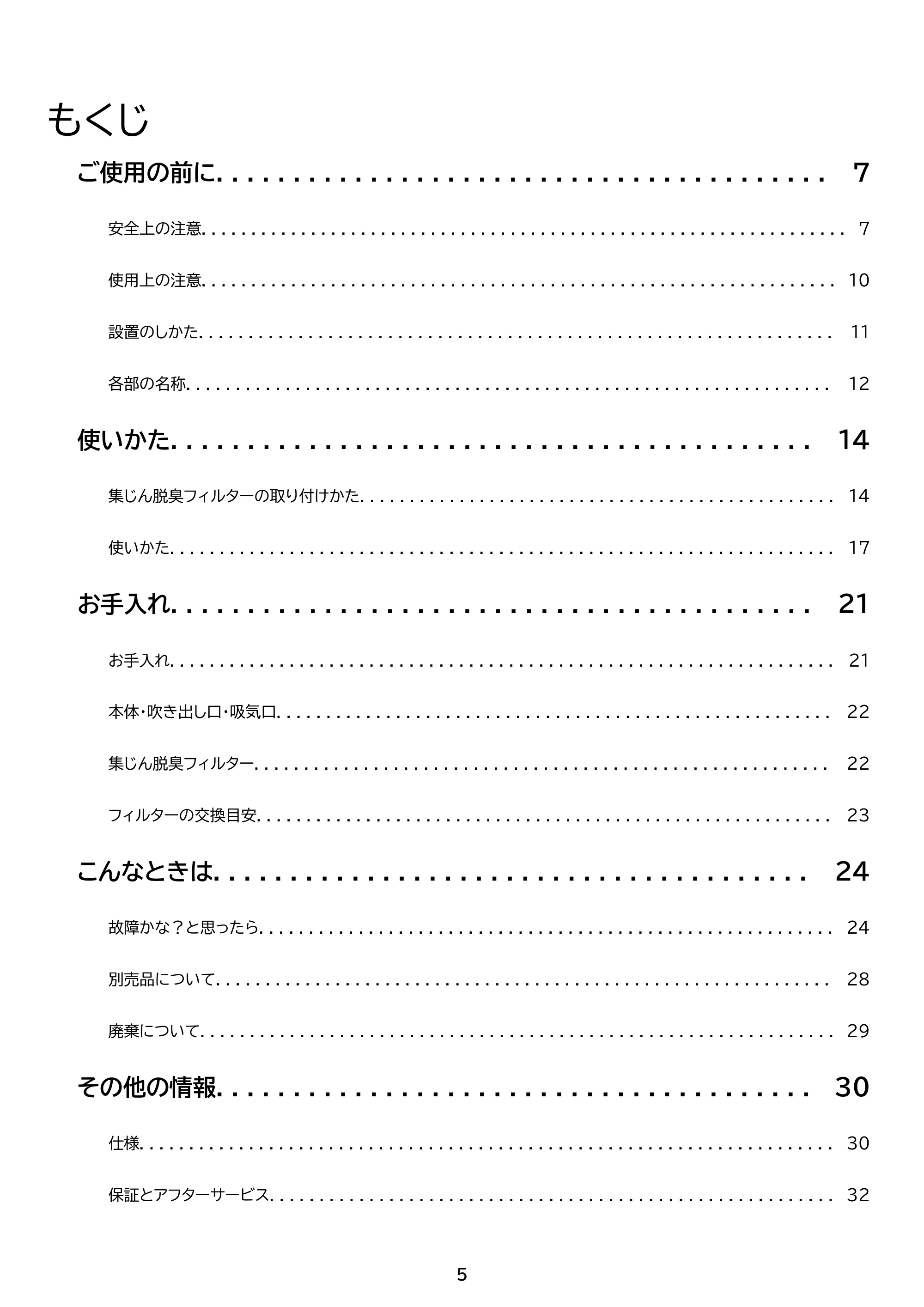 アイリスオーヤマ AAP-S40A 取扱説明書 — 原本ページ — 5ページ