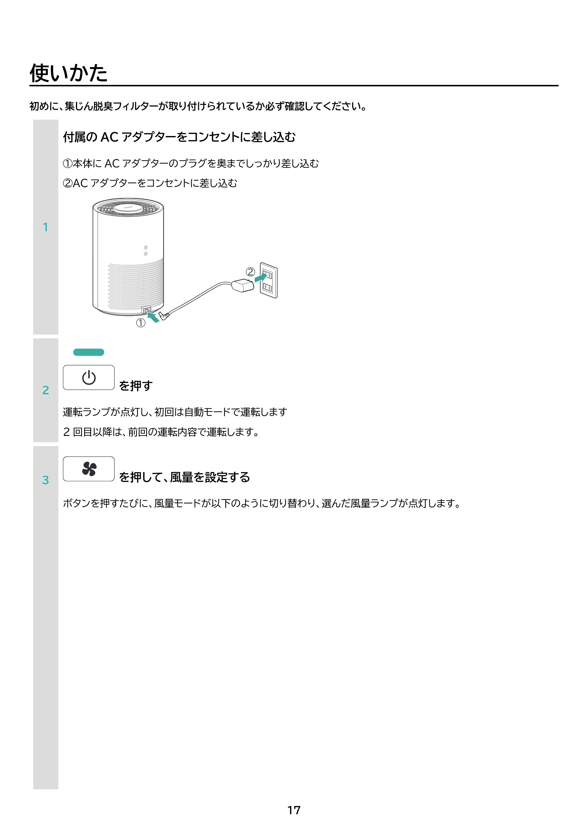 アイリスオーヤマ AAP-S40A 取扱説明書 — 原本ページ — 17ページ