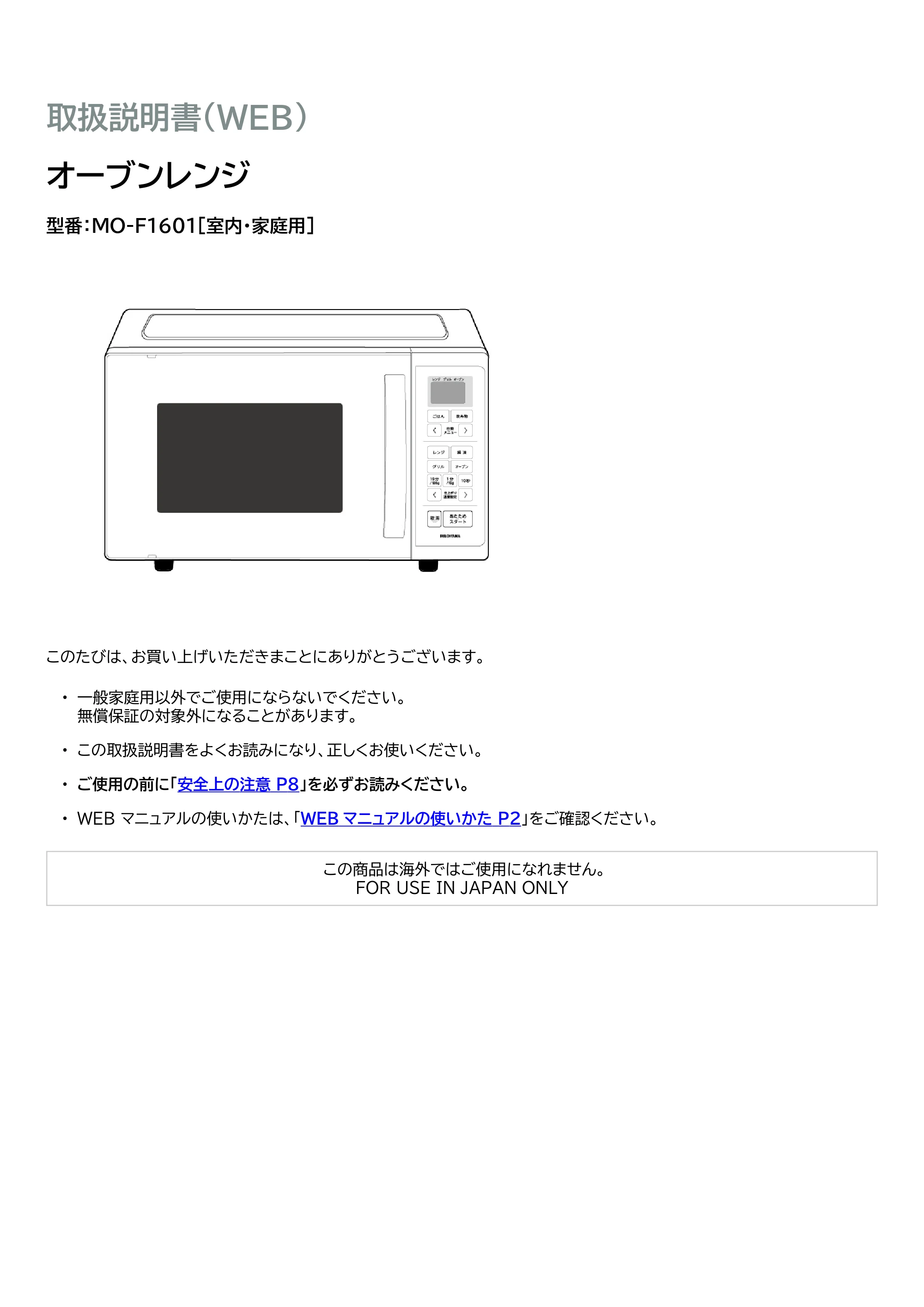 アイリスオーヤマ MO-F1601 取扱説明書 — 原本ページ — 1ページ