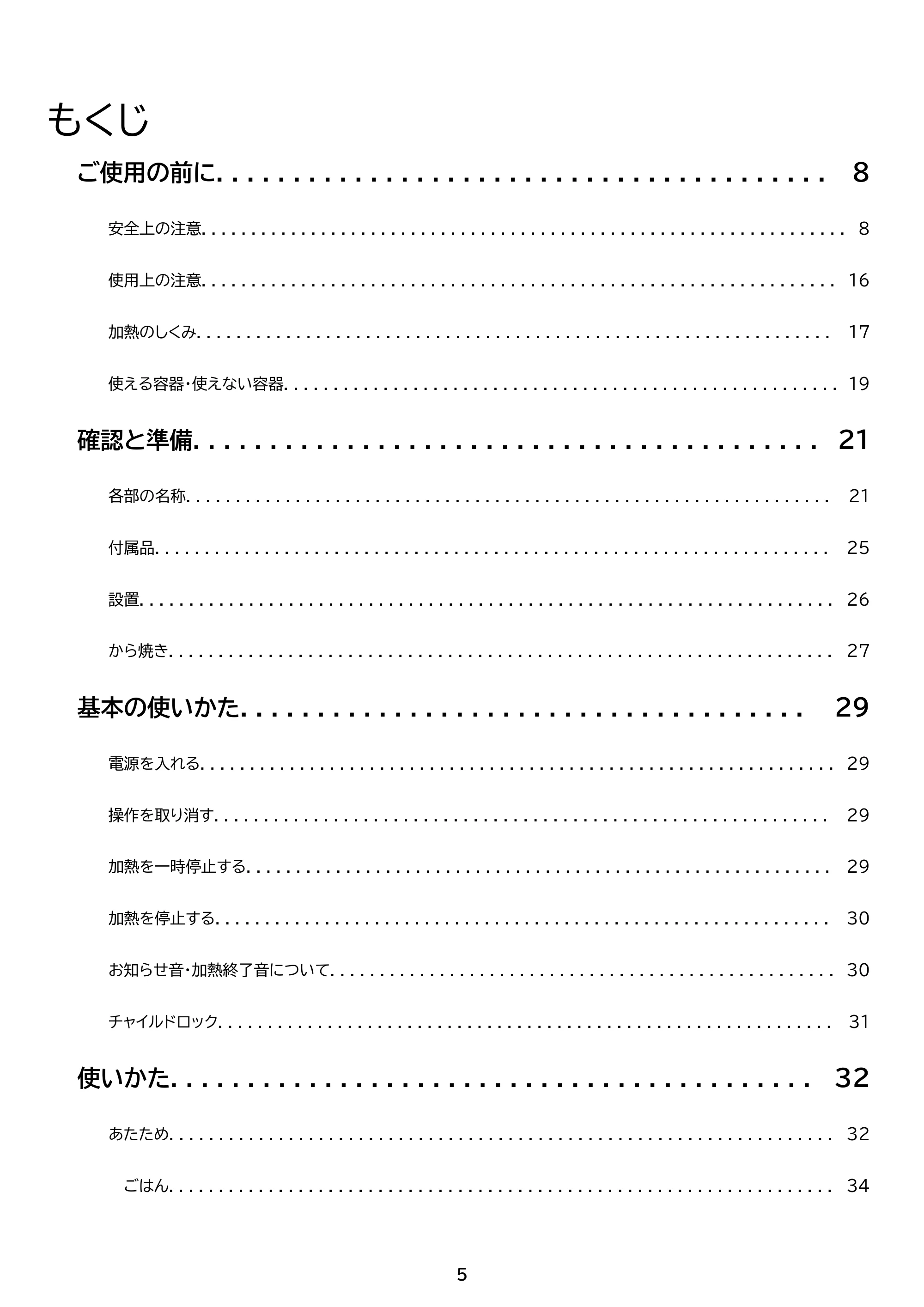 アイリスオーヤマ MO-F1601 取扱説明書 — 原本ページ — 5ページ