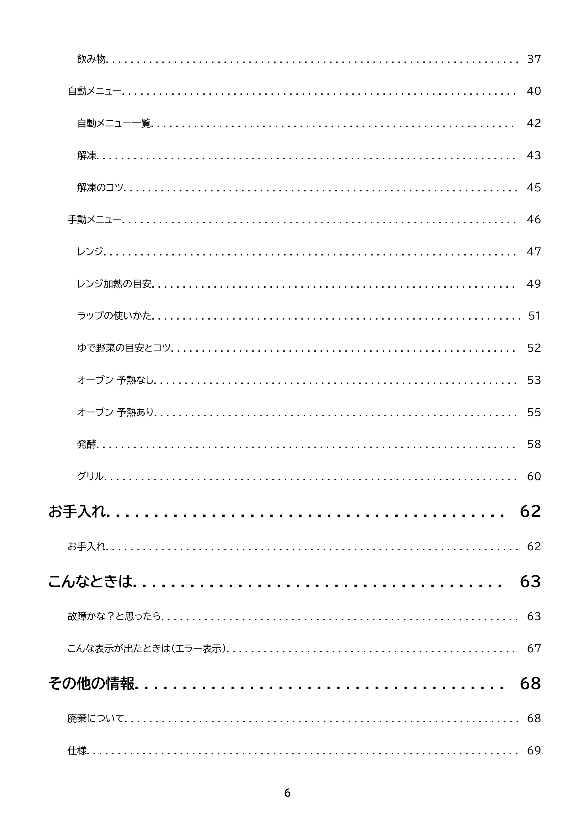 アイリスオーヤマ MO-F1601 取扱説明書 — 原本ページ — 6ページ