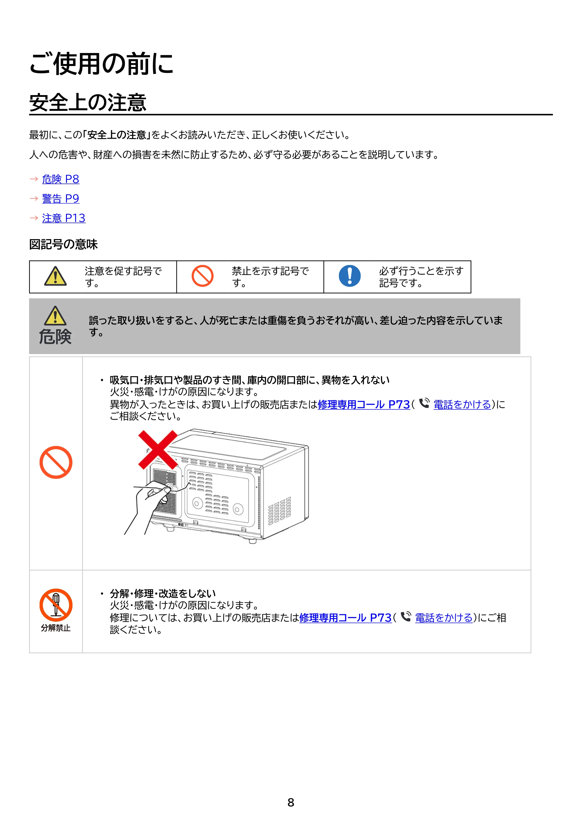 アイリスオーヤマ MO-F1601 取扱説明書 — 原本ページ — 8ページ