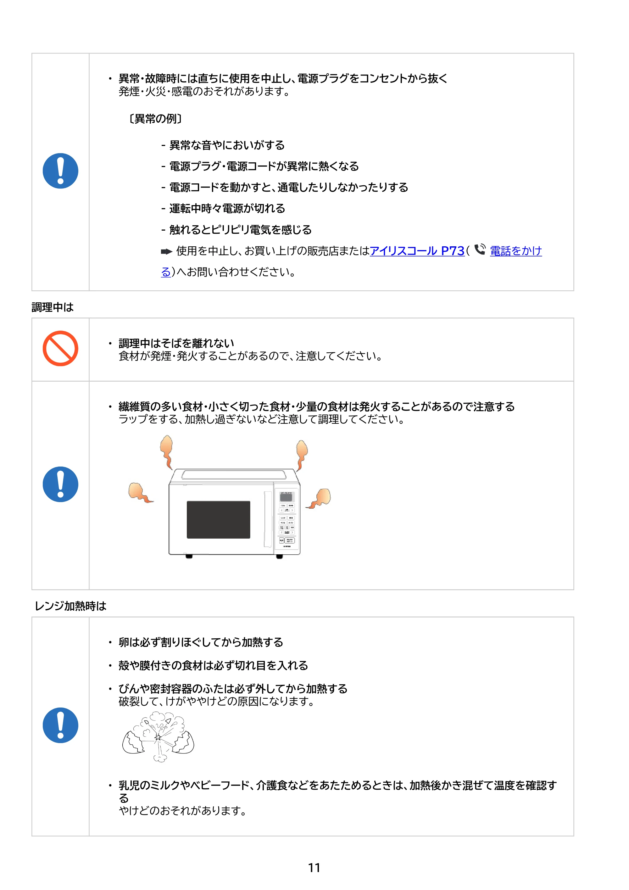 アイリスオーヤマ MO-F1601 取扱説明書 — 原本ページ — 11ページ