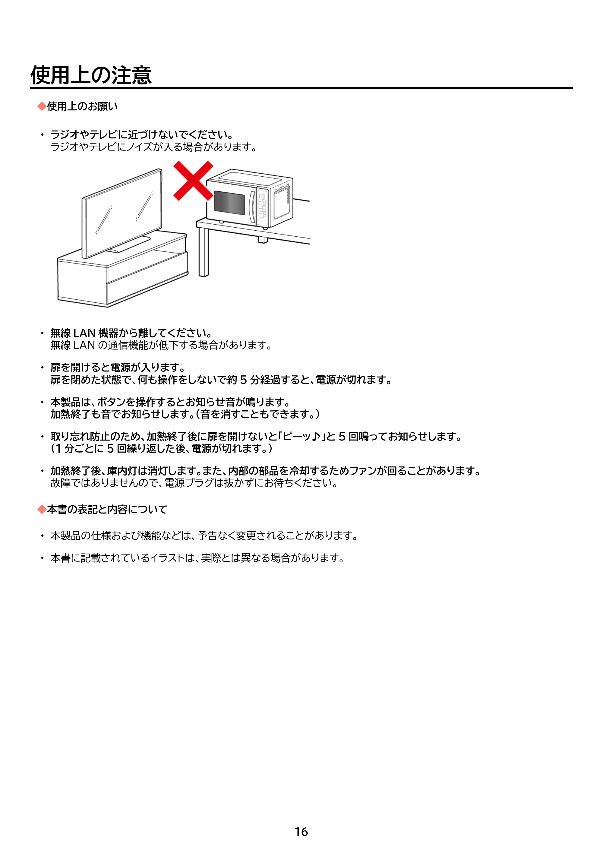 アイリスオーヤマ MO-F1601 取扱説明書 — 原本ページ — 16ページ