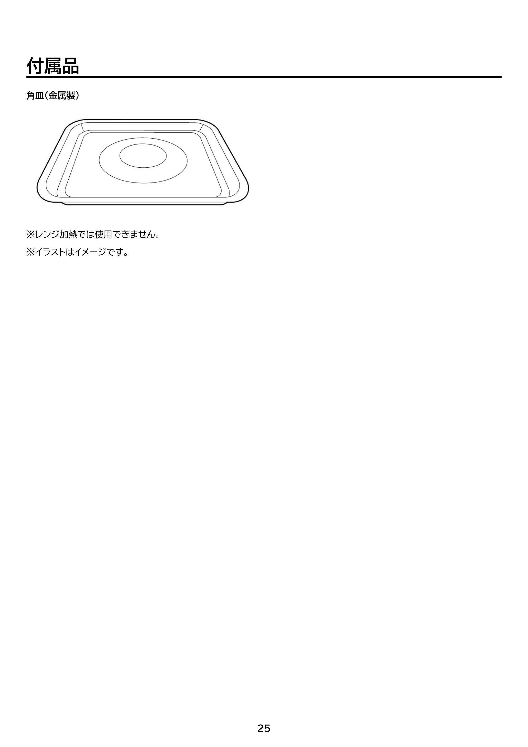 アイリスオーヤマ MO-F1601 取扱説明書 — 原本ページ — 25ページ