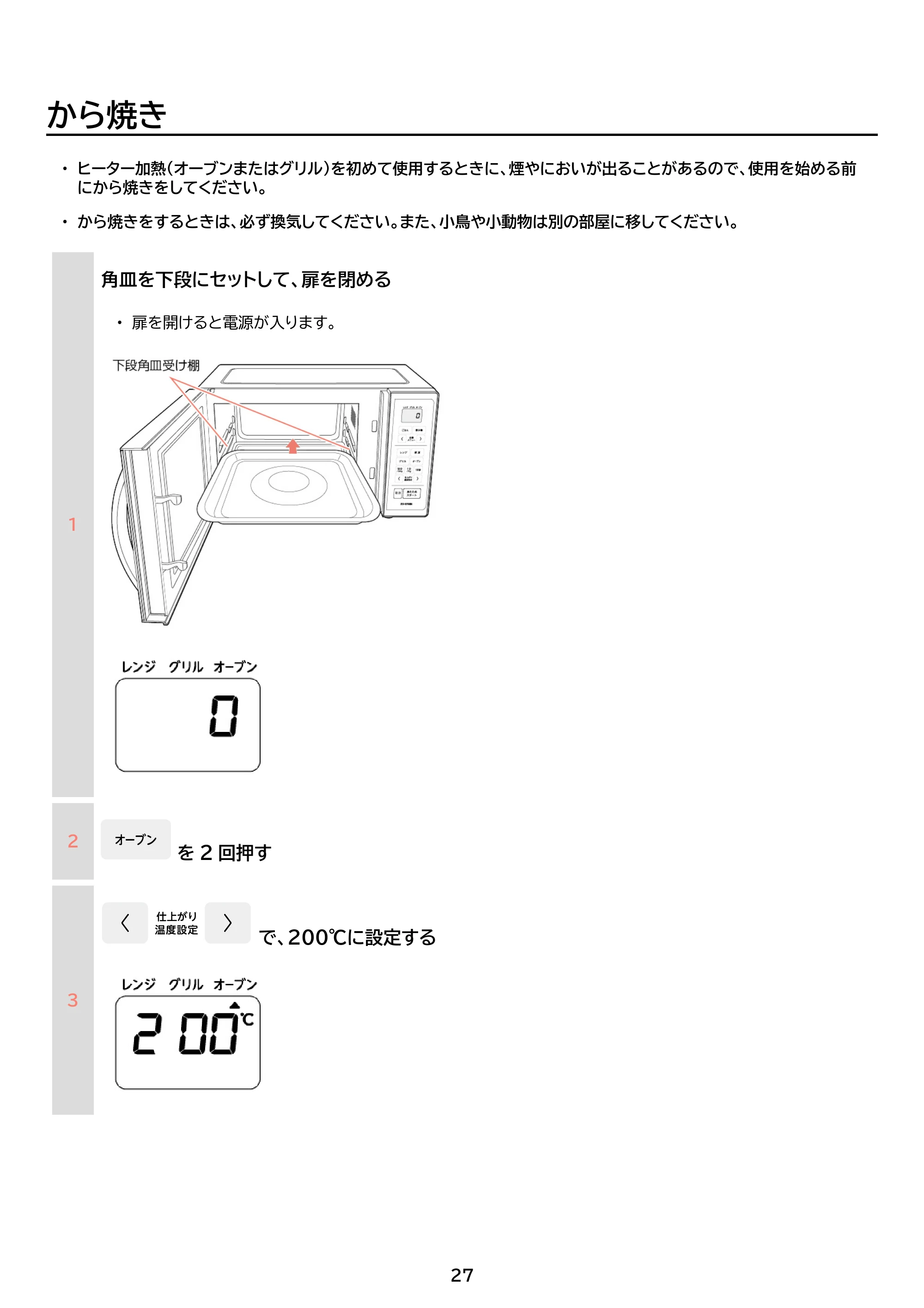 アイリスオーヤマ MO-F1601 取扱説明書 — 原本ページ — 27ページ