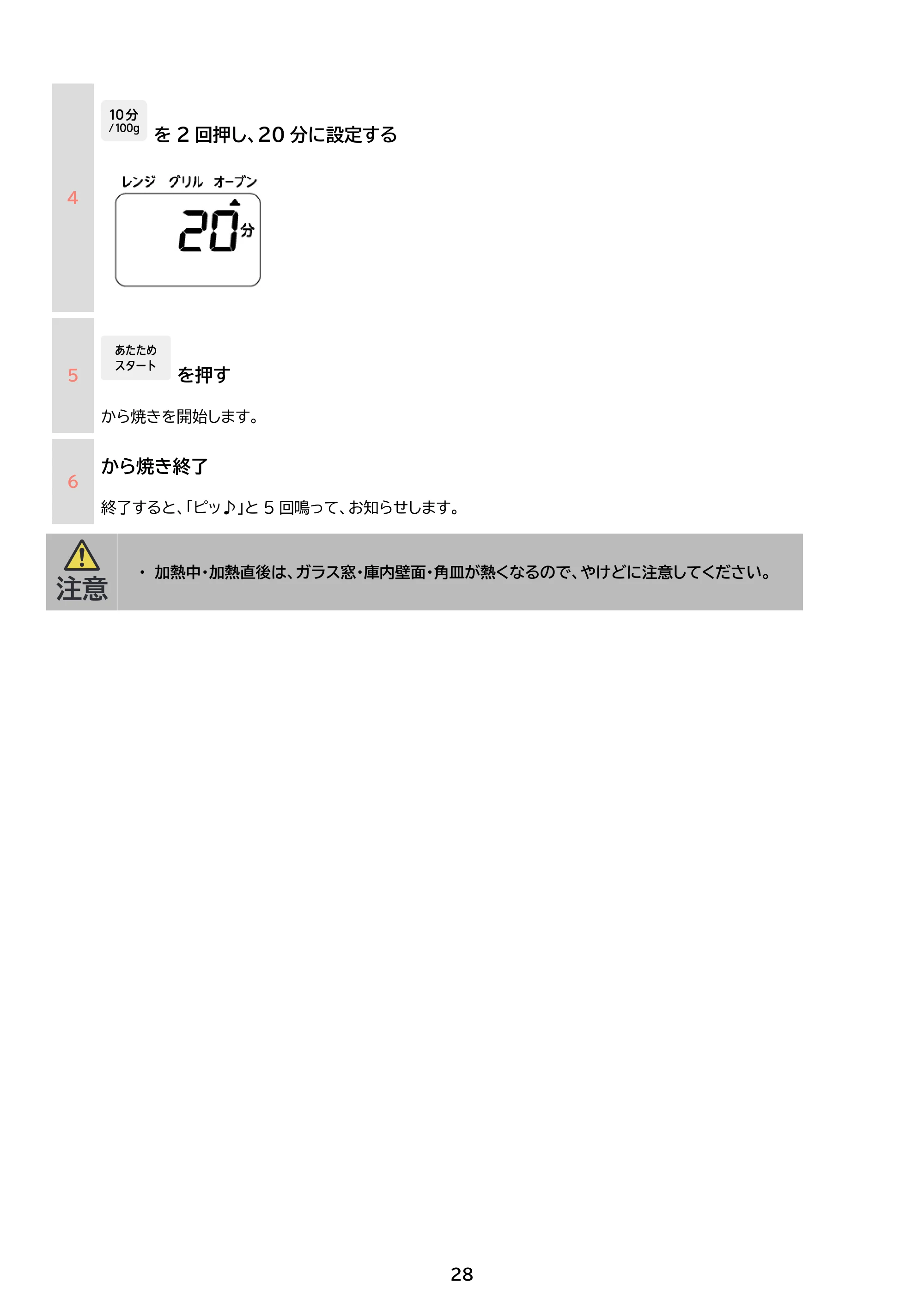 アイリスオーヤマ MO-F1601 取扱説明書 — 原本ページ — 28ページ