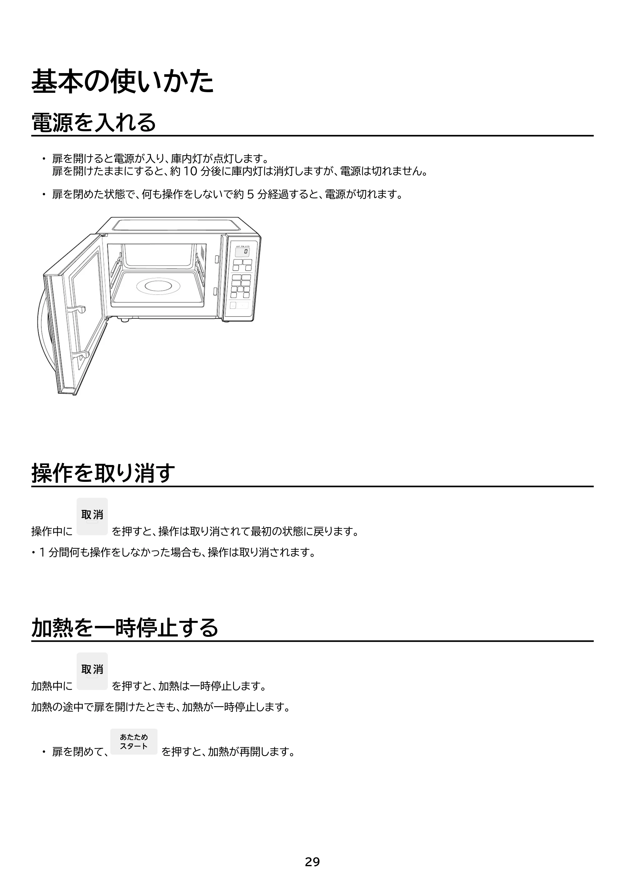 アイリスオーヤマ MO-F1601 取扱説明書 — 原本ページ — 29ページ