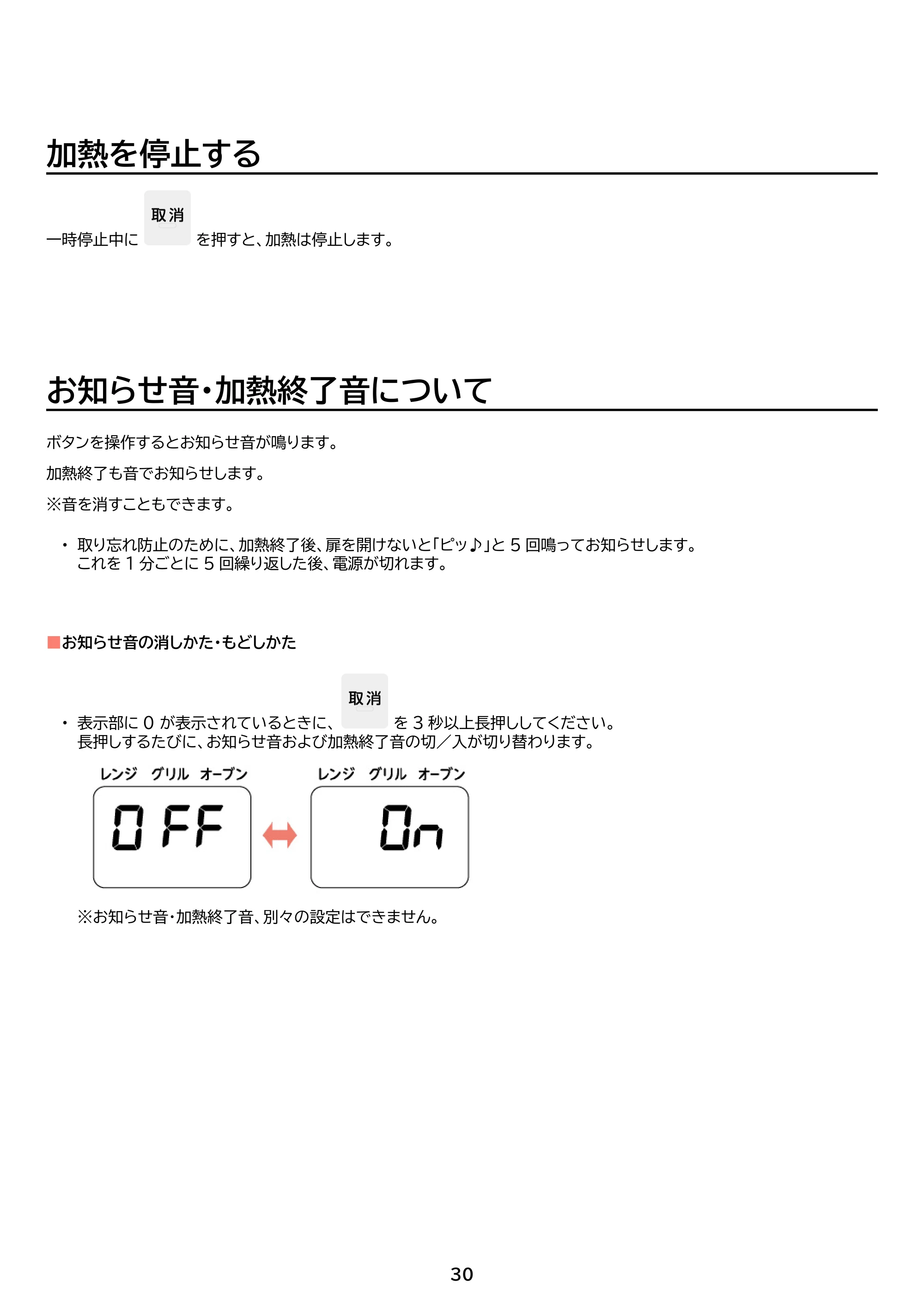 アイリスオーヤマ MO-F1601 取扱説明書 — 原本ページ — 30ページ