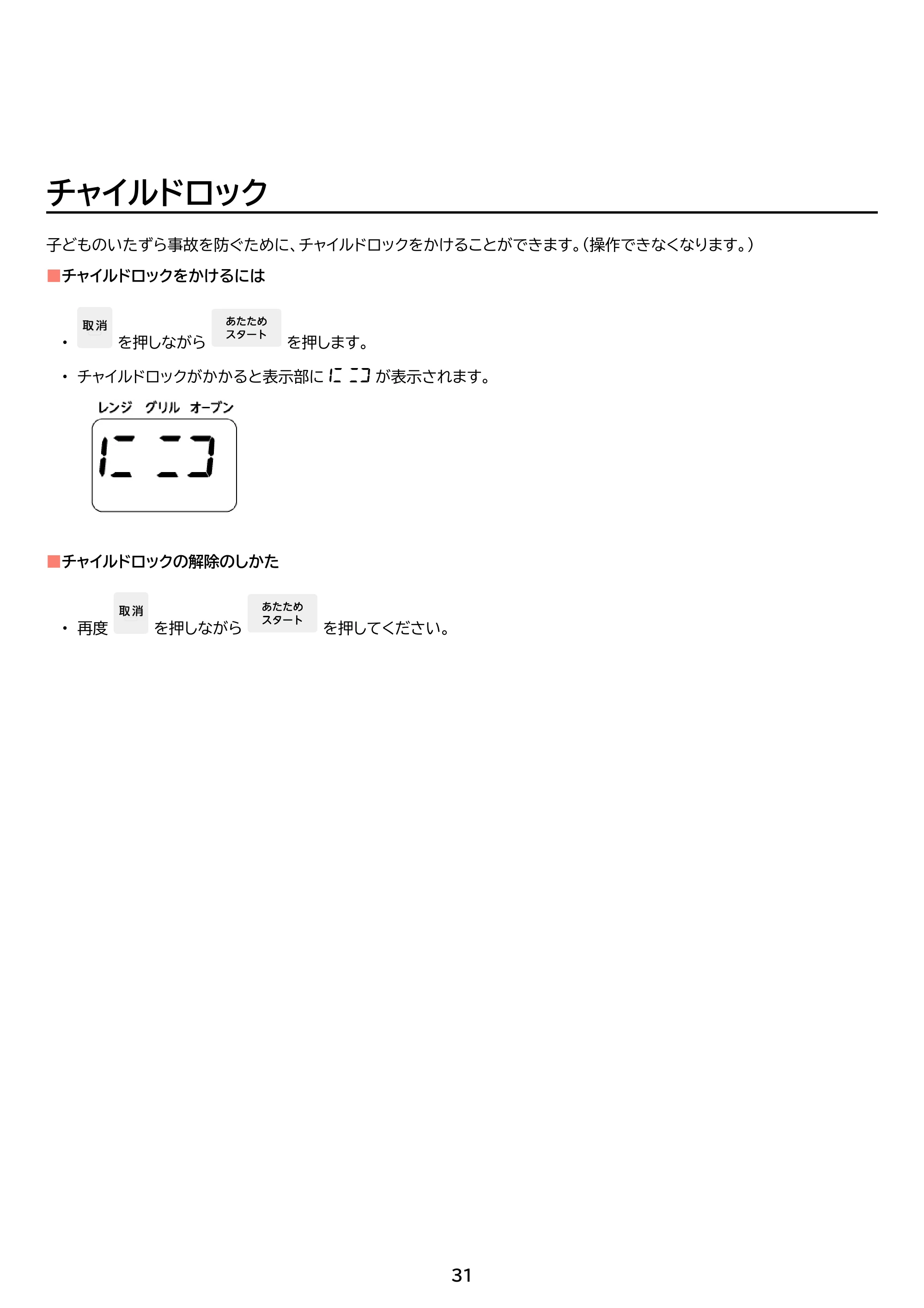 アイリスオーヤマ MO-F1601 取扱説明書 — 原本ページ — 31ページ