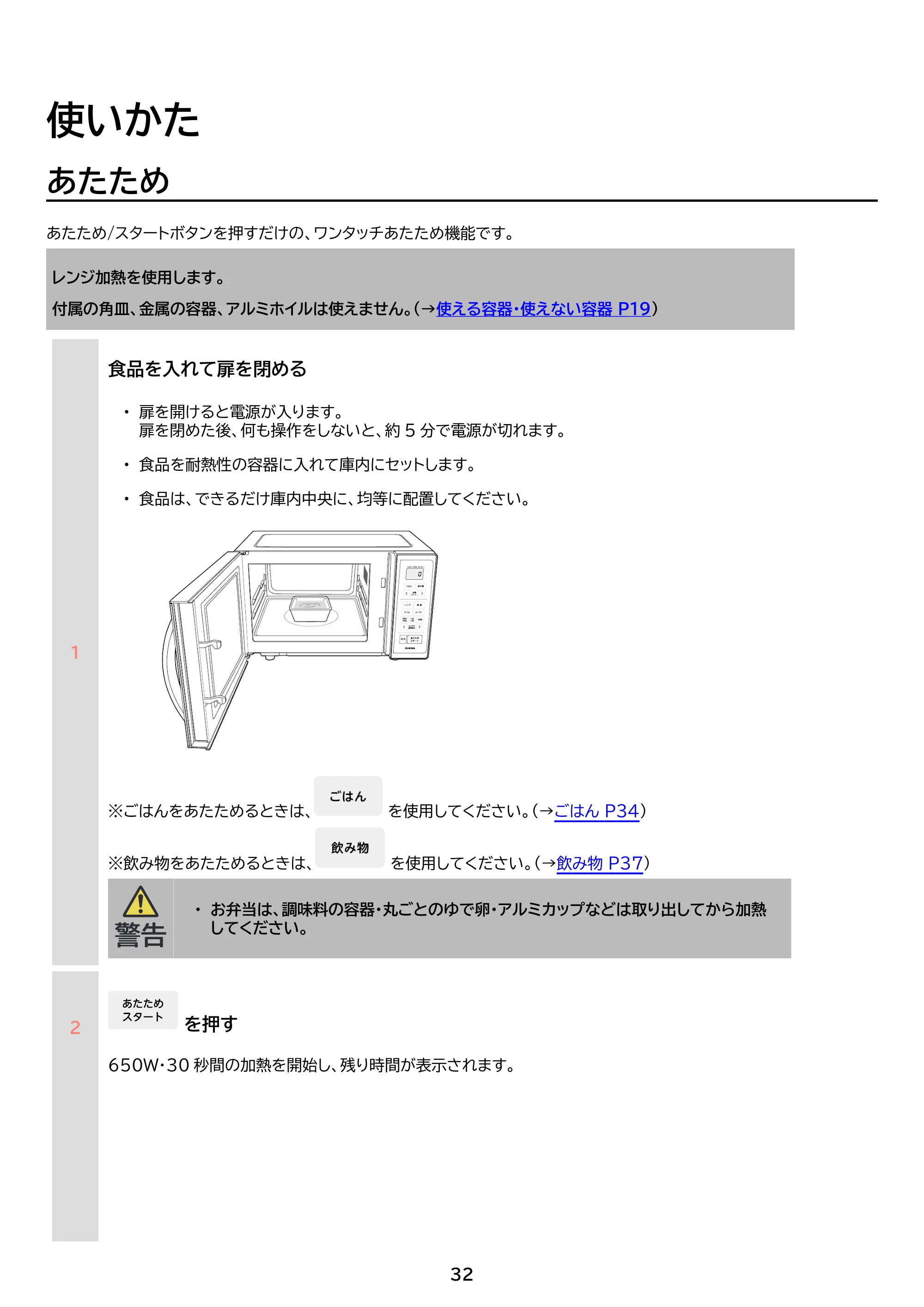 アイリスオーヤマ MO-F1601 取扱説明書 — 原本ページ — 32ページ