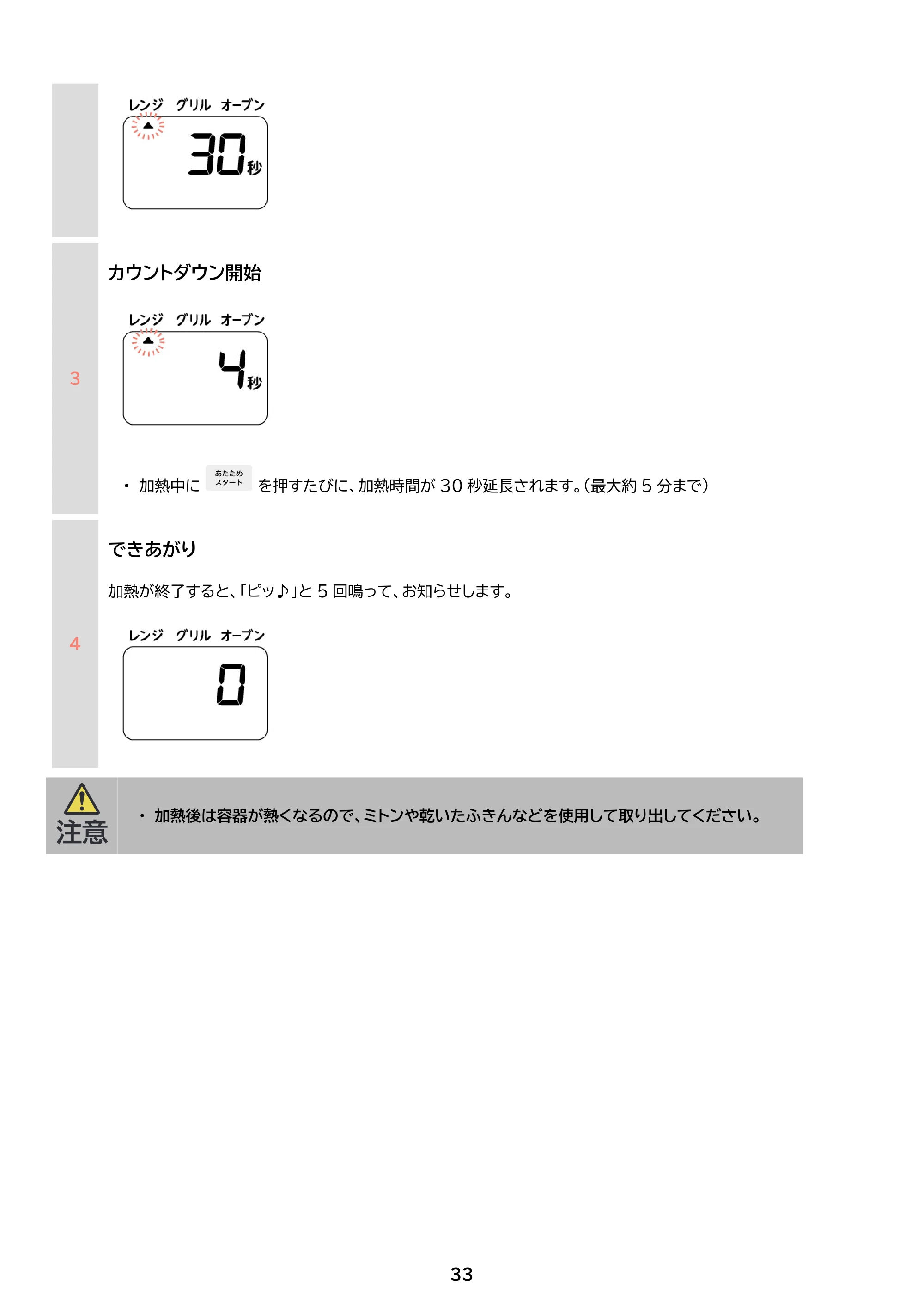 アイリスオーヤマ MO-F1601 取扱説明書 — 原本ページ — 33ページ