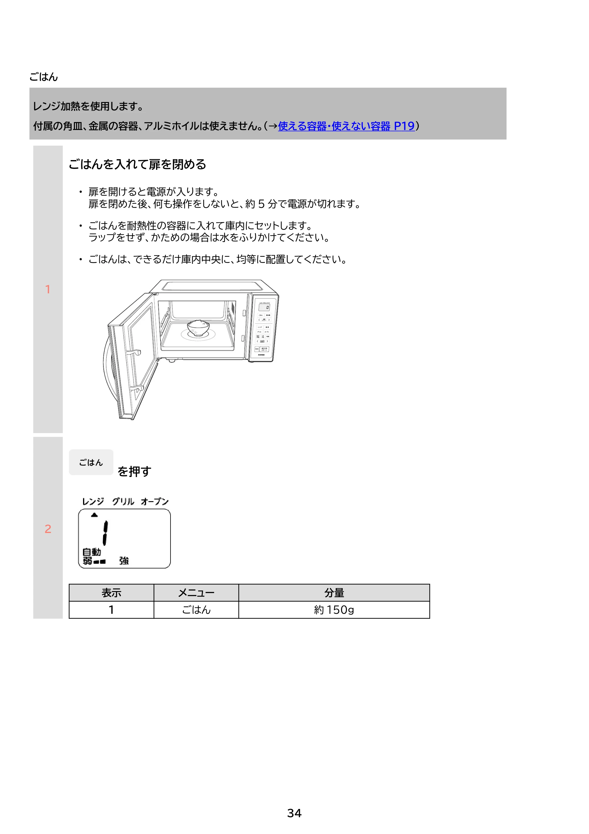 アイリスオーヤマ MO-F1601 取扱説明書 — 原本ページ — 34ページ
