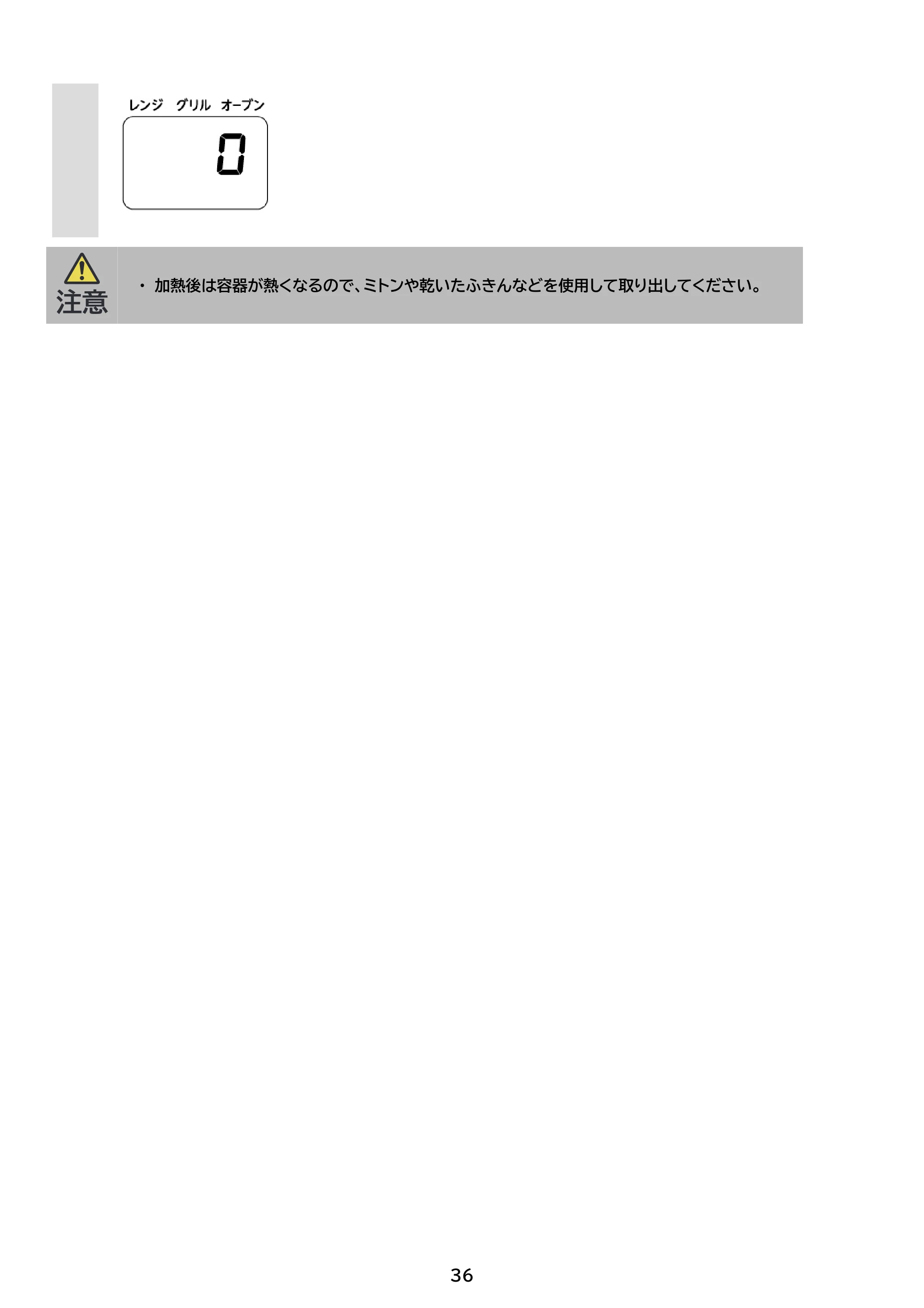 アイリスオーヤマ MO-F1601 取扱説明書 — 原本ページ — 36ページ