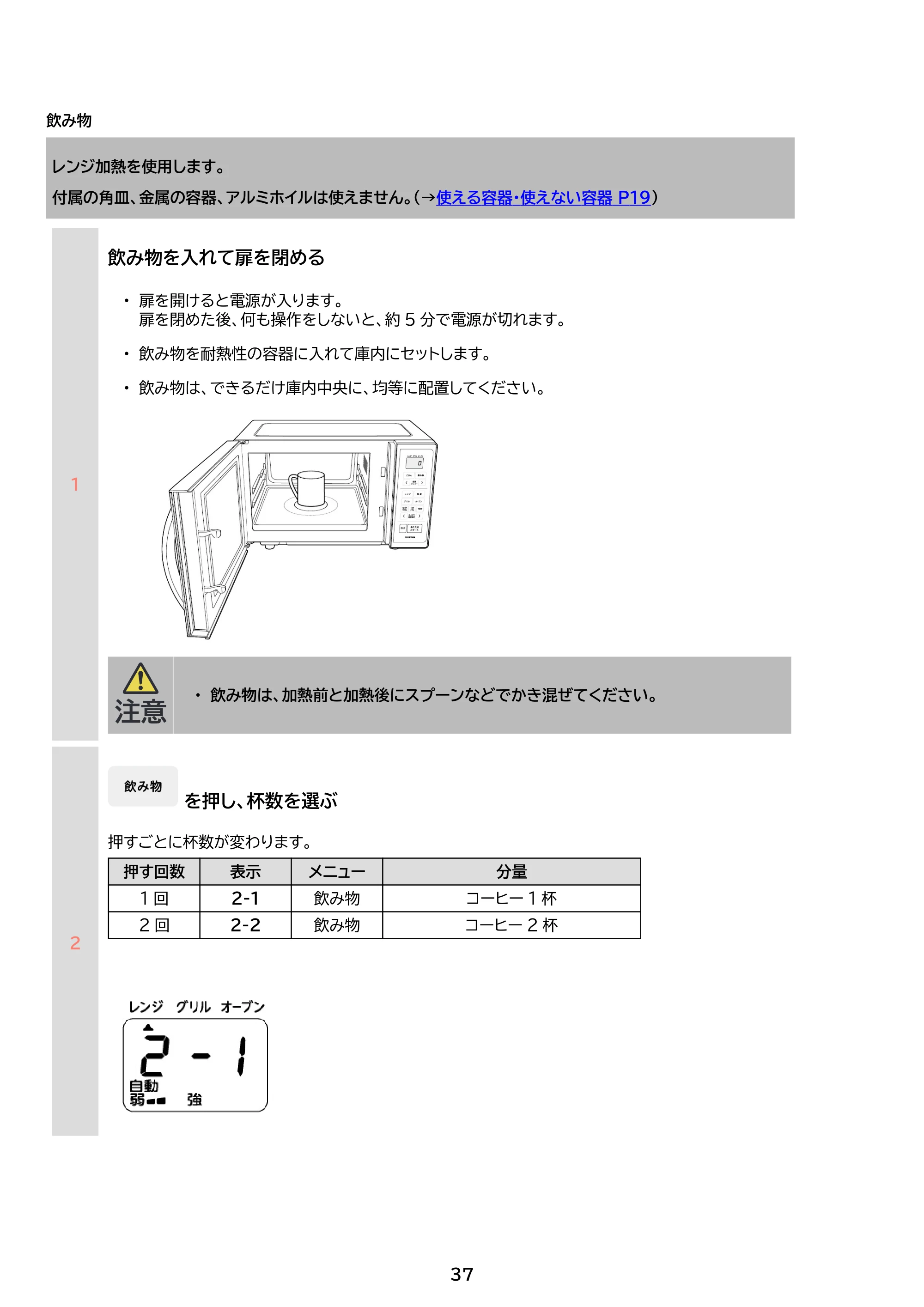 アイリスオーヤマ MO-F1601 取扱説明書 — 原本ページ — 37ページ