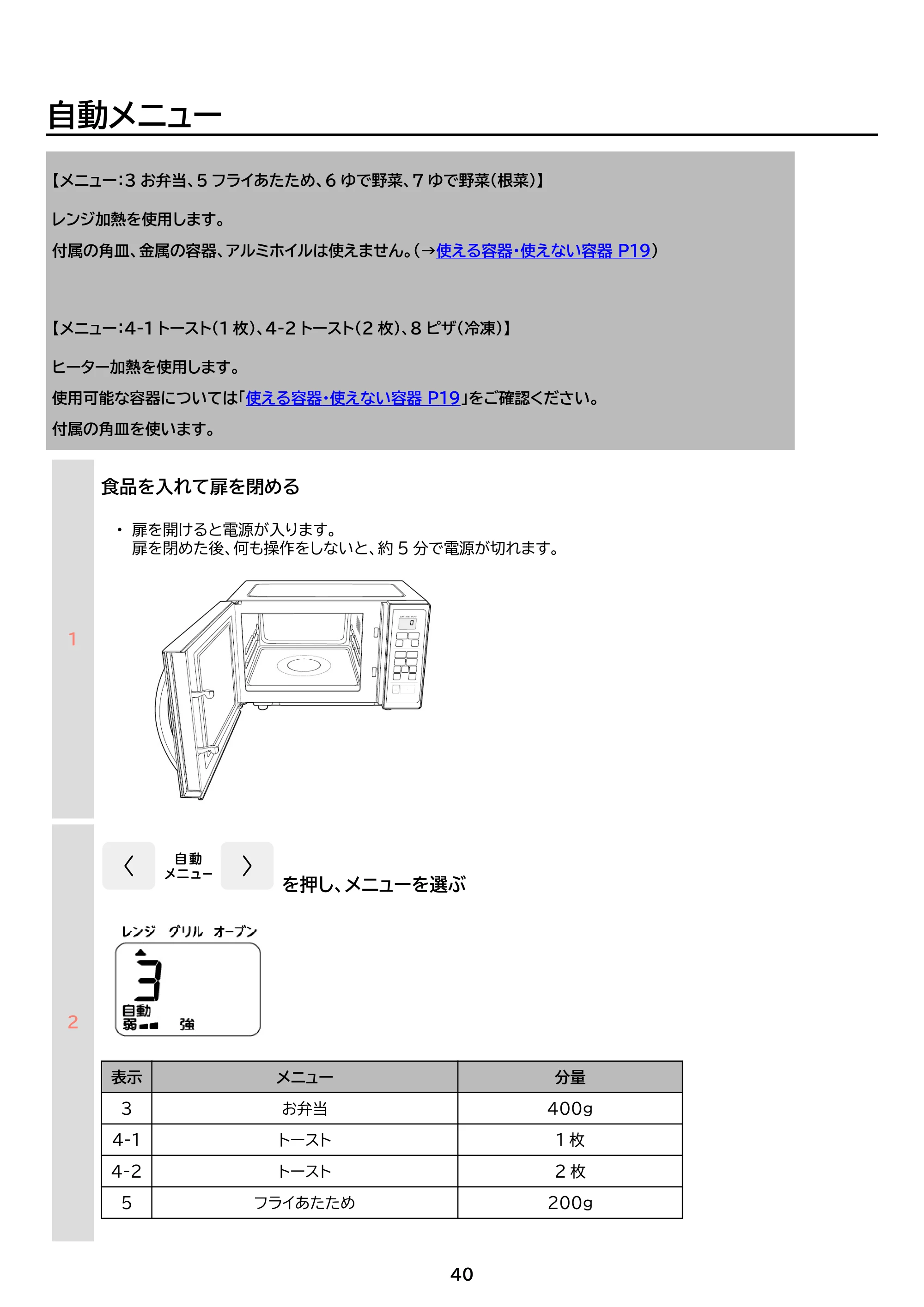 アイリスオーヤマ MO-F1601 取扱説明書 — 原本ページ — 40ページ
