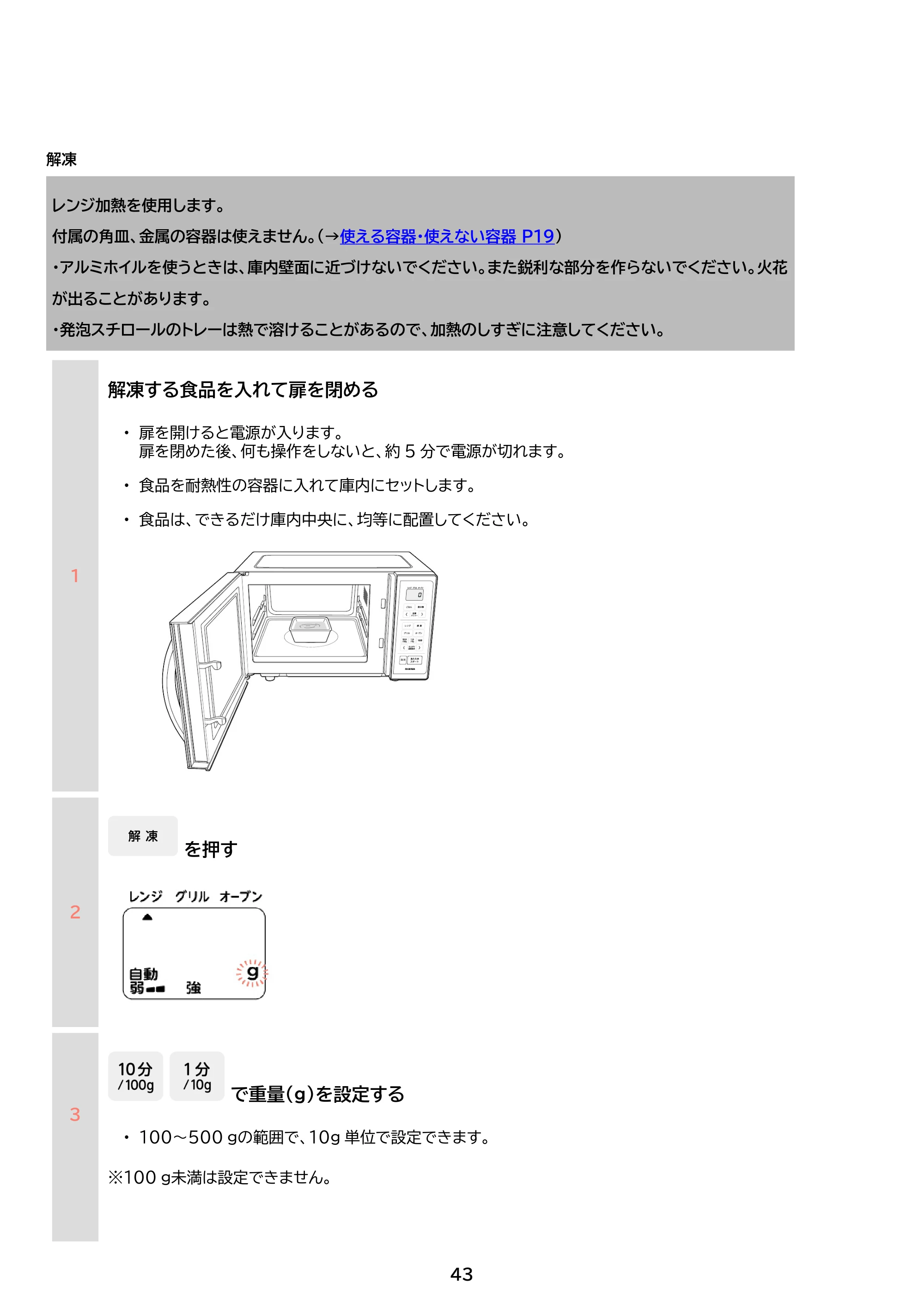 アイリスオーヤマ MO-F1601 取扱説明書 — 原本ページ — 43ページ