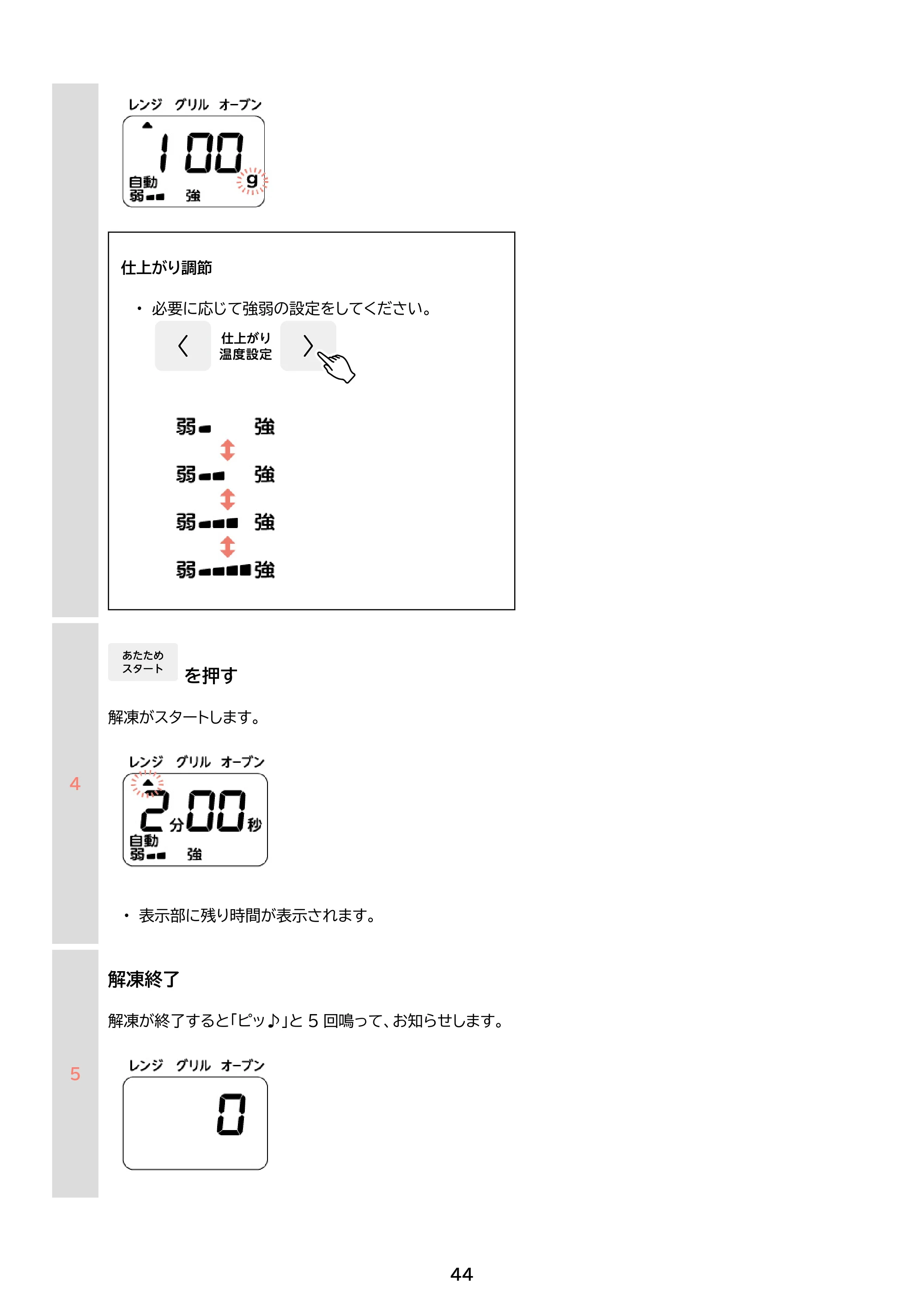 アイリスオーヤマ MO-F1601 取扱説明書 — 原本ページ — 44ページ