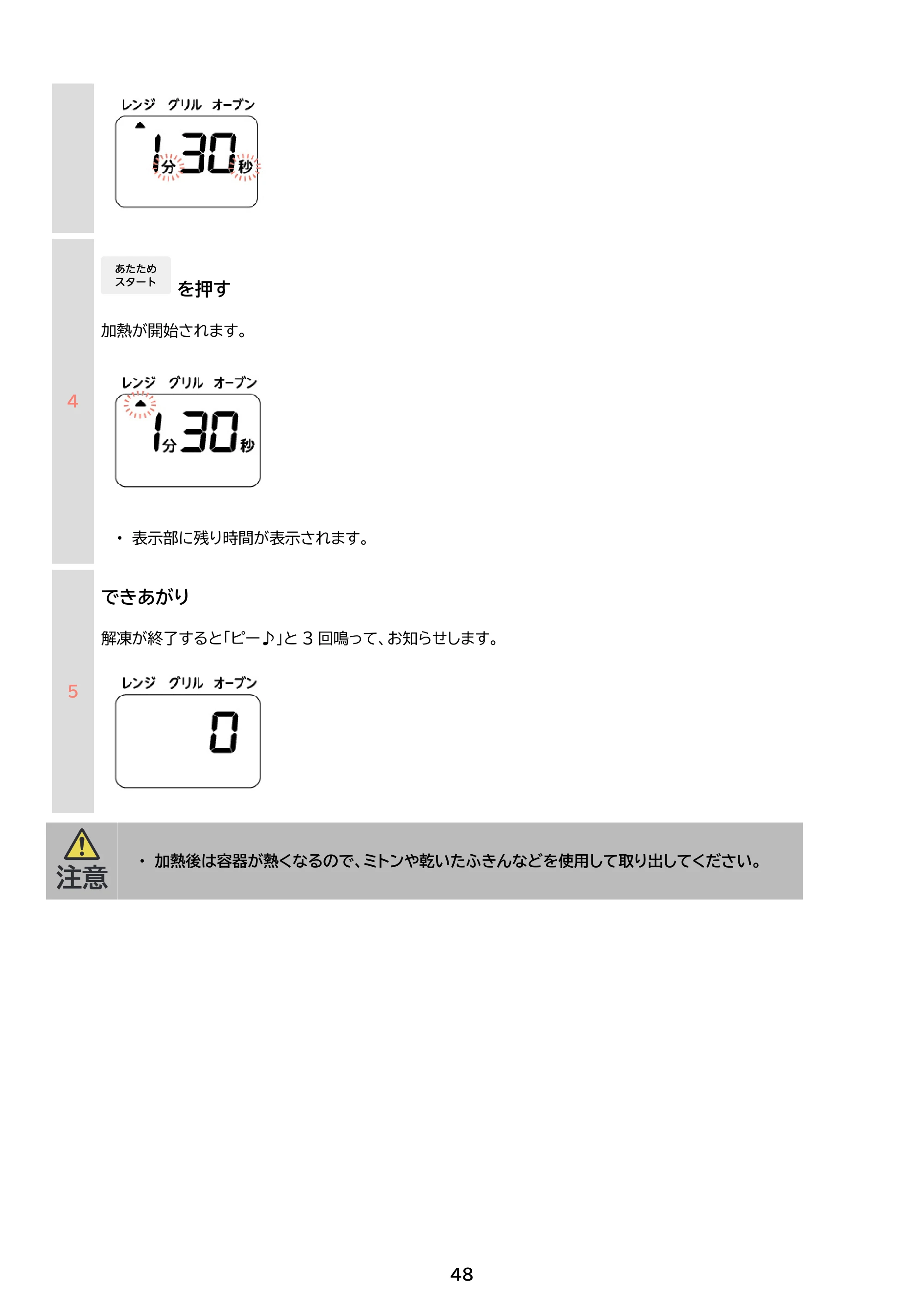アイリスオーヤマ MO-F1601 取扱説明書 — 原本ページ — 48ページ
