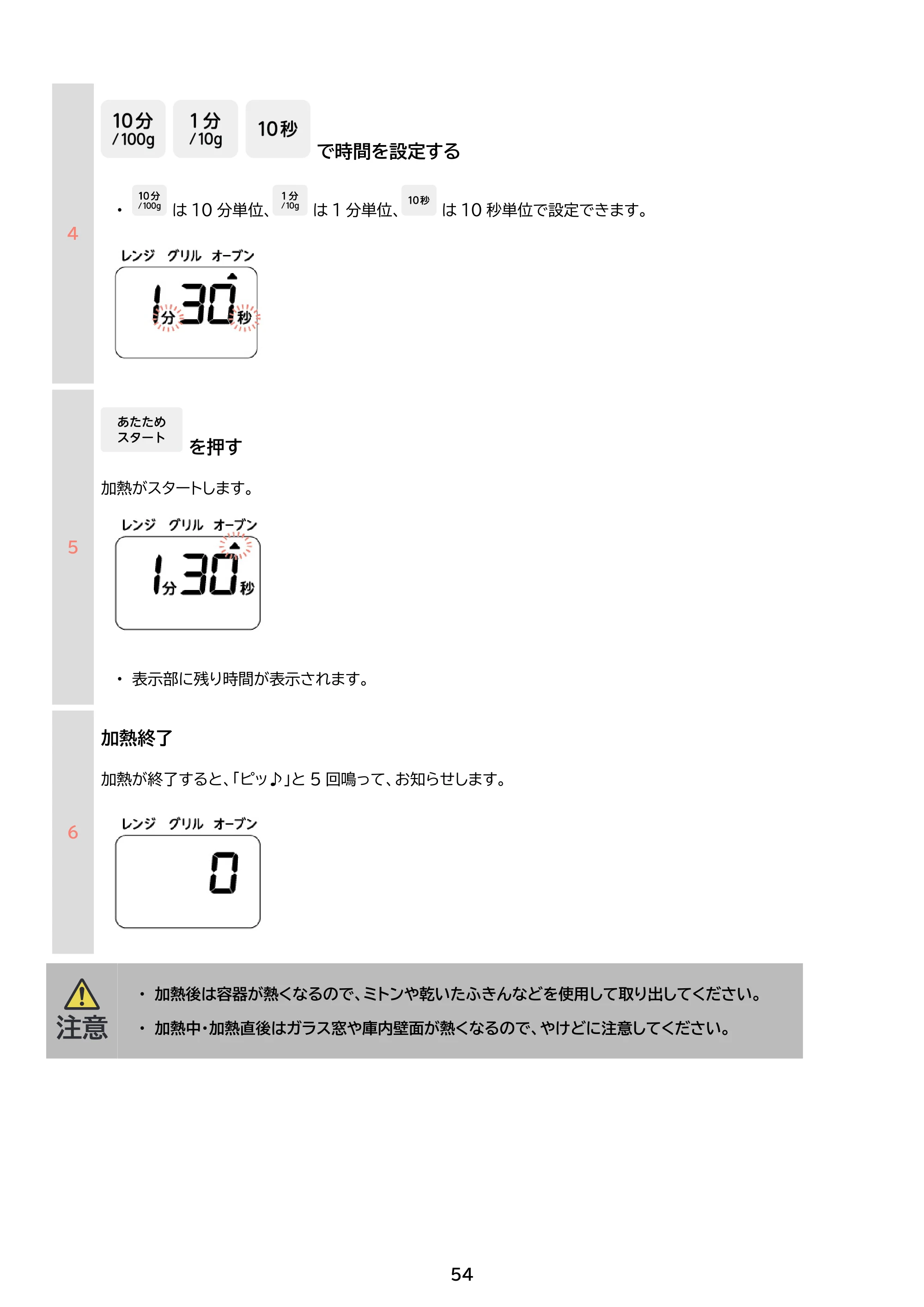 アイリスオーヤマ MO-F1601 取扱説明書 — 原本ページ — 54ページ