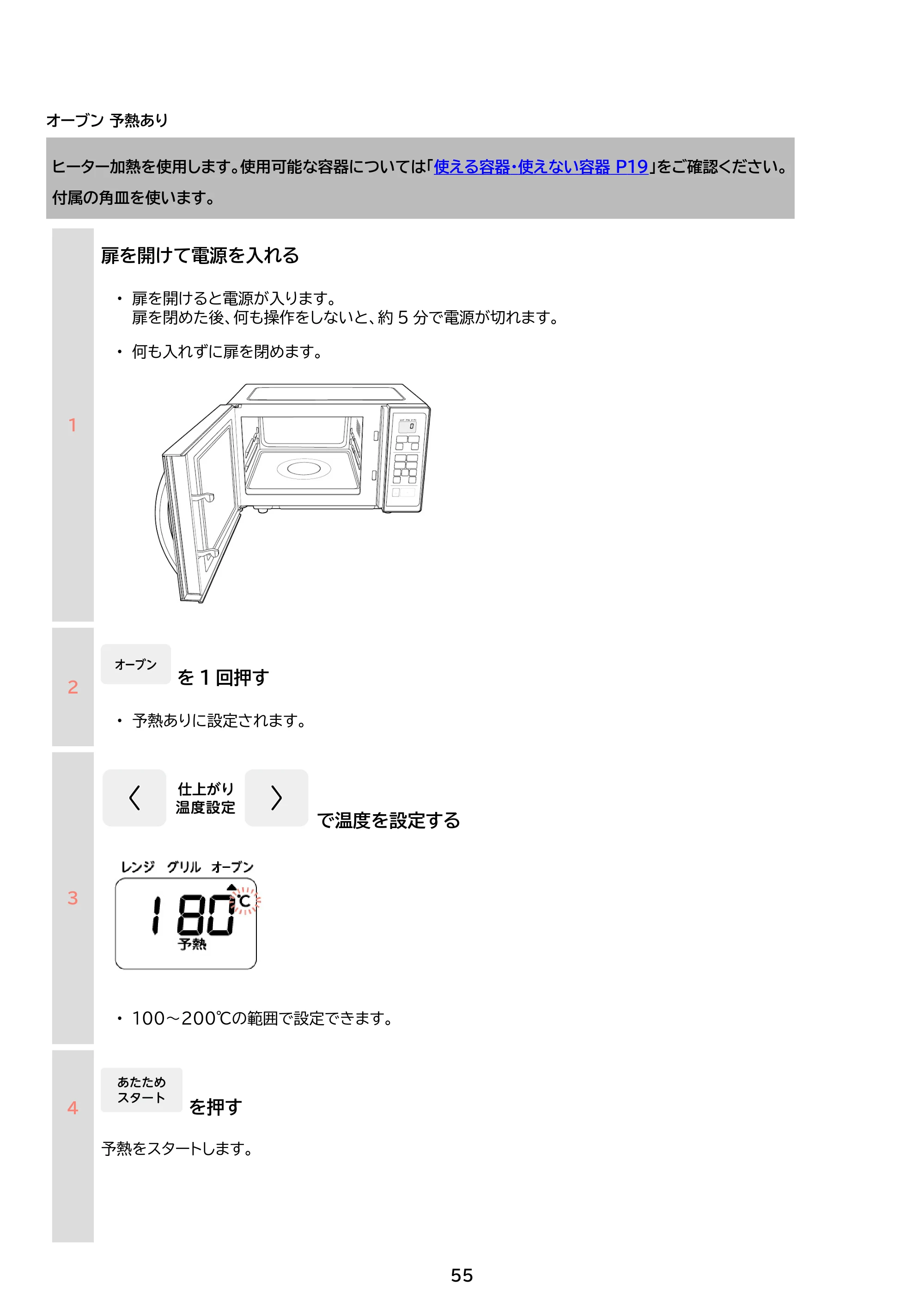 アイリスオーヤマ MO-F1601 取扱説明書 — 原本ページ — 55ページ