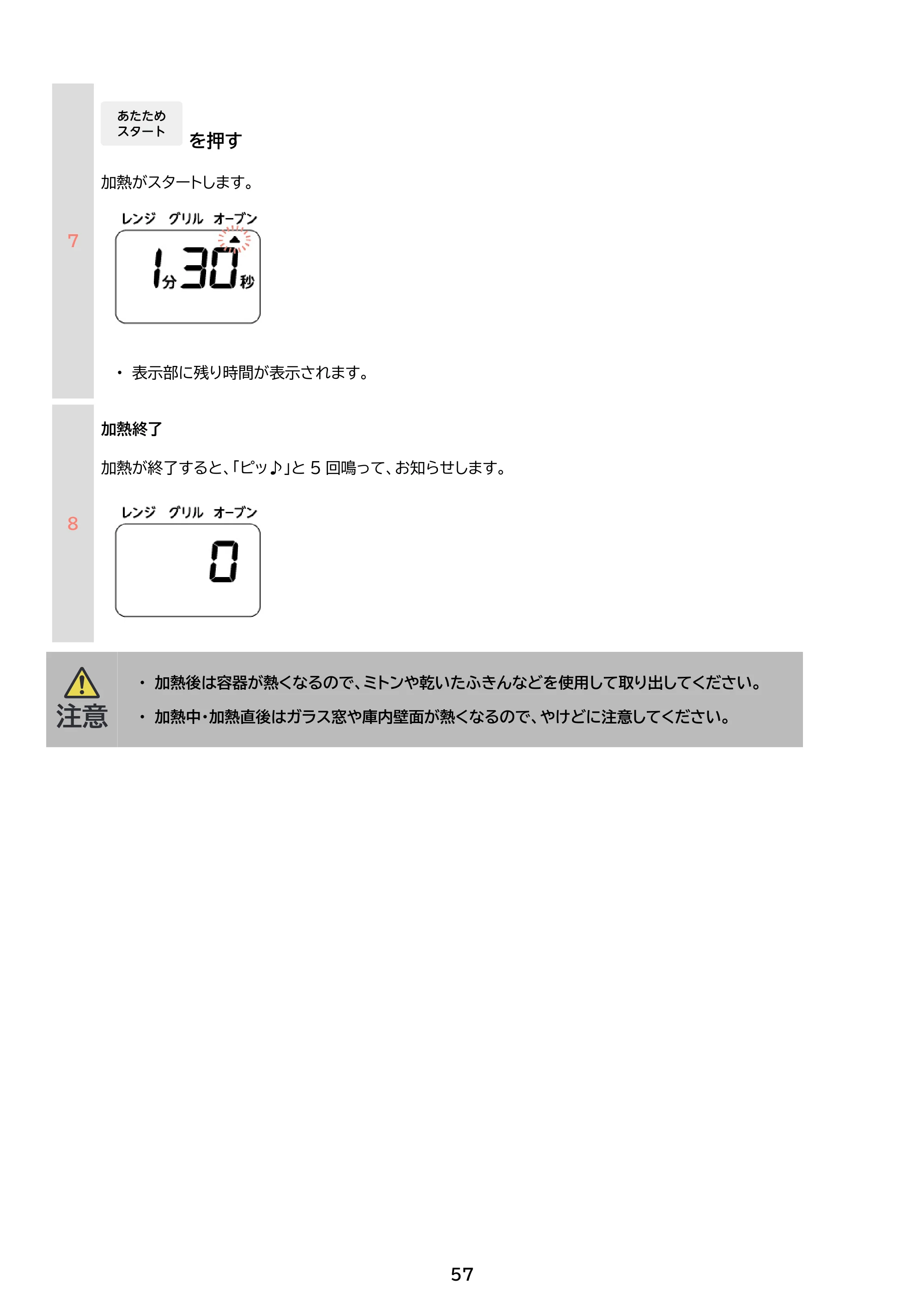 アイリスオーヤマ MO-F1601 取扱説明書 — 原本ページ — 57ページ