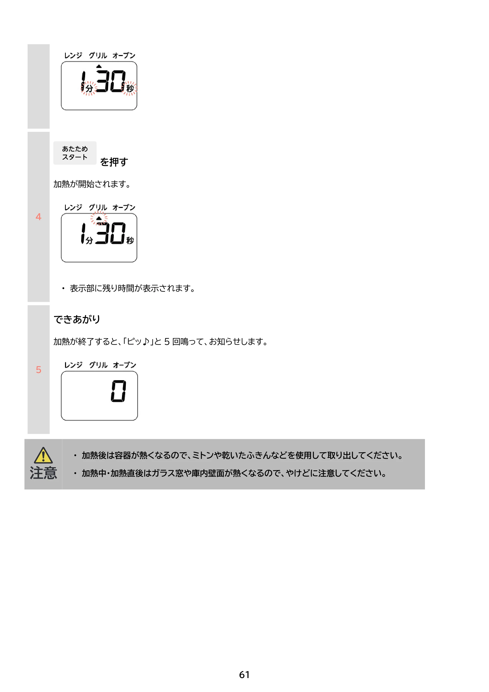 アイリスオーヤマ MO-F1601 取扱説明書 — 原本ページ — 61ページ