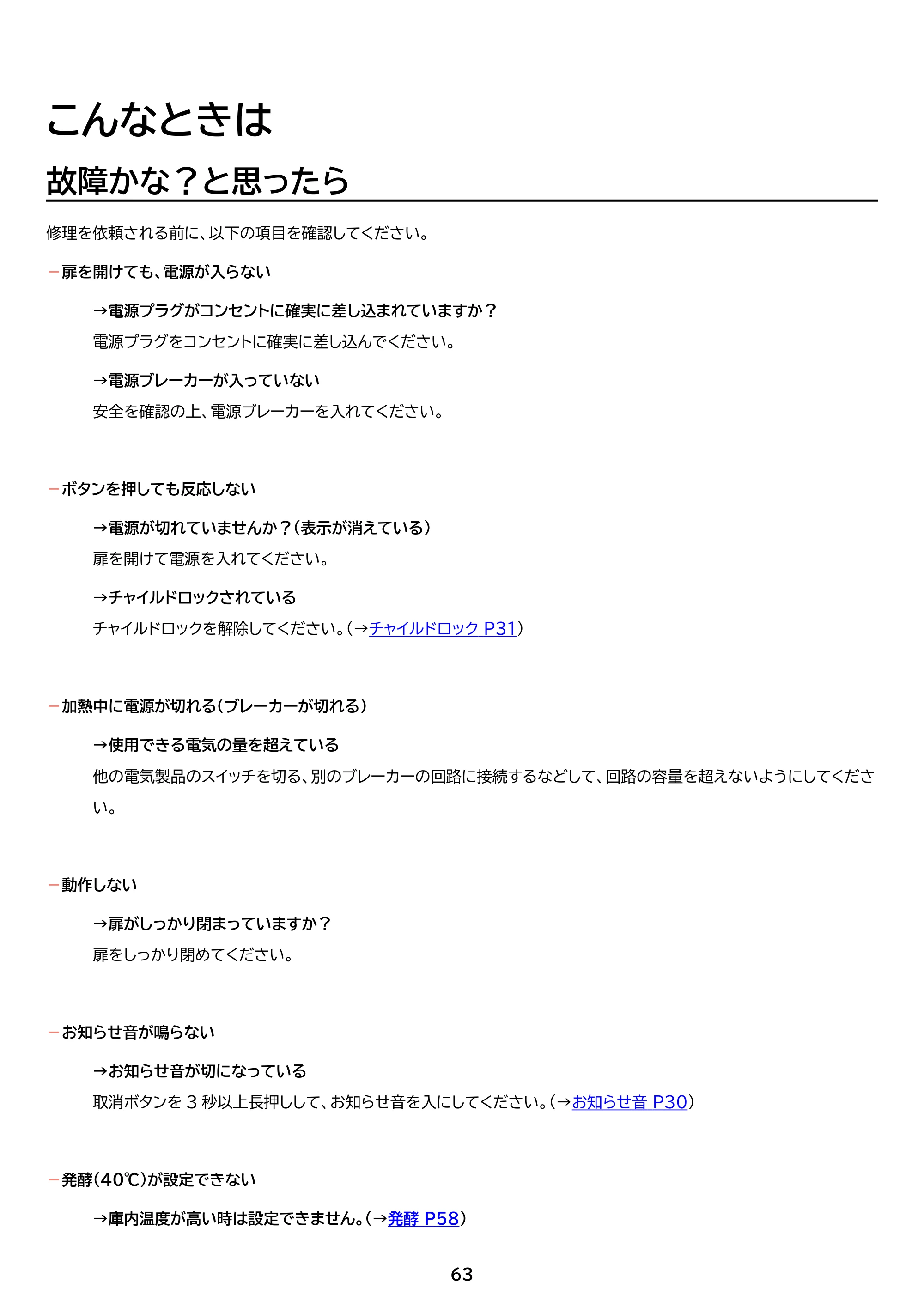 アイリスオーヤマ MO-F1601 取扱説明書 — 原本ページ — 63ページ